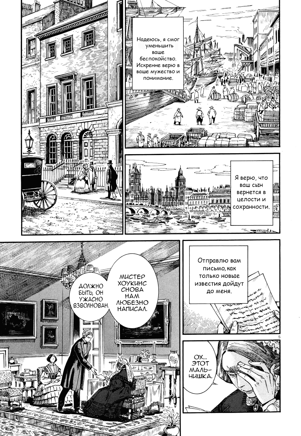 Манга История молодой невесты - Глава 84 Страница 5