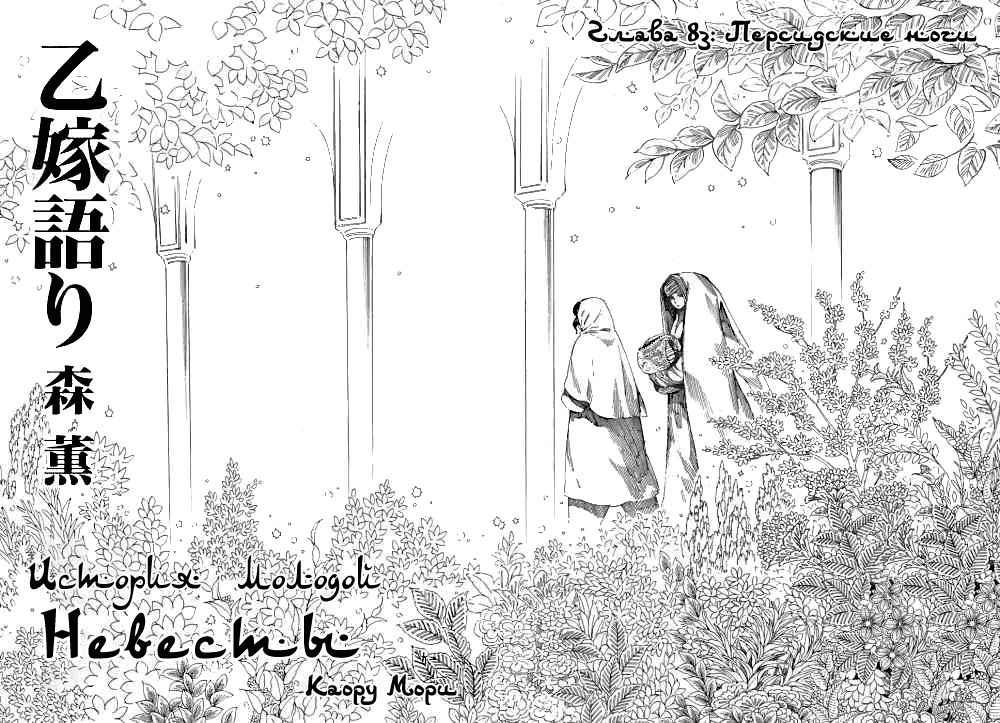 Манга История молодой невесты - Глава 83 Страница 4