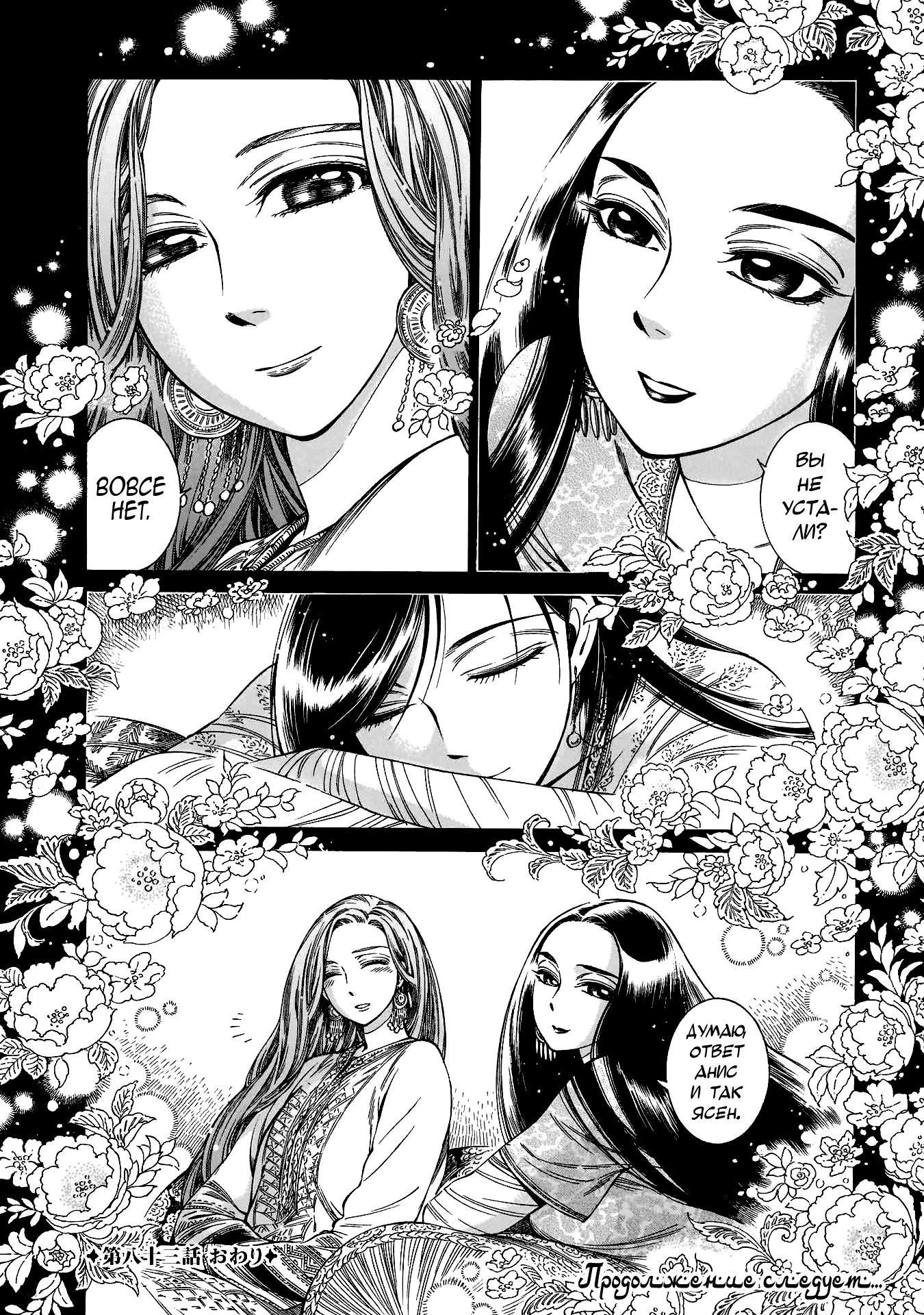 Манга История молодой невесты - Глава 83 Страница 22