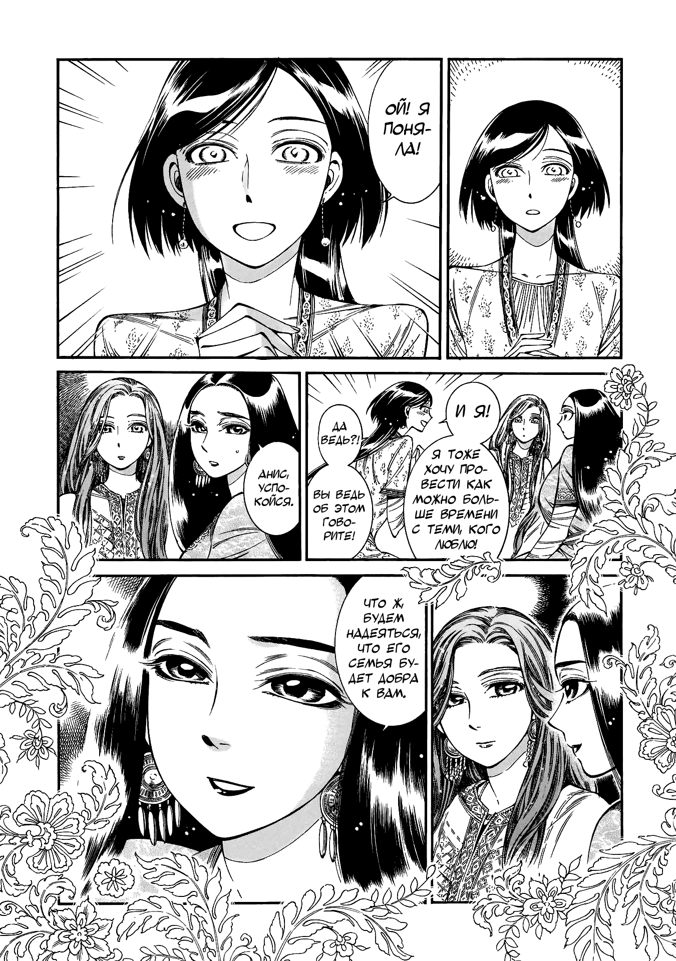 Манга История молодой невесты - Глава 83 Страница 15