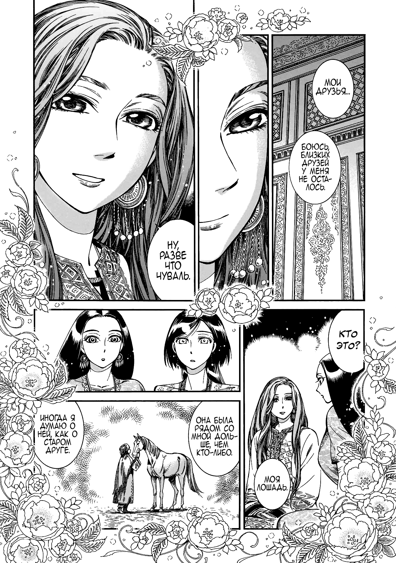 Манга История молодой невесты - Глава 83 Страница 19