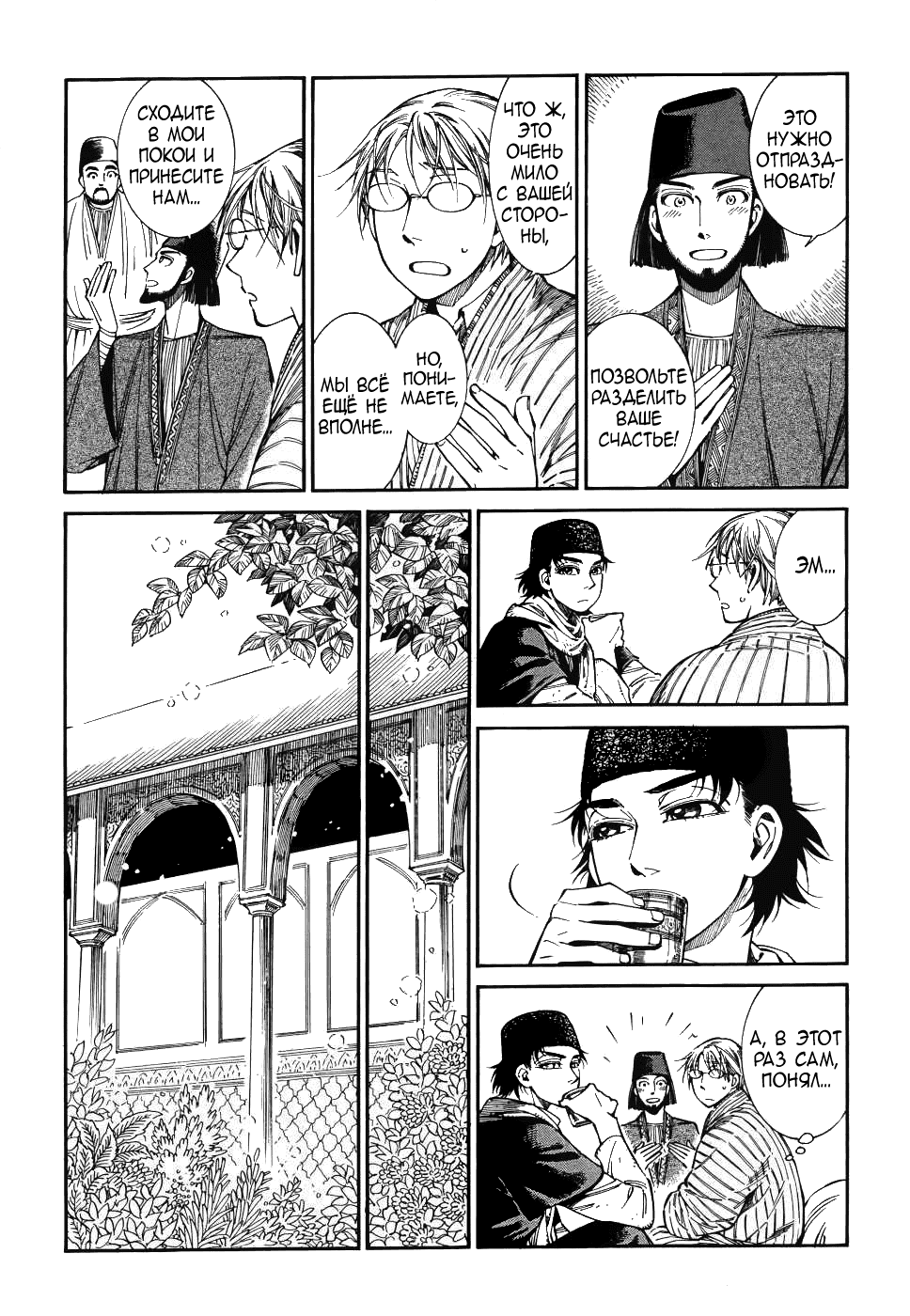 Манга История молодой невесты - Глава 83 Страница 8