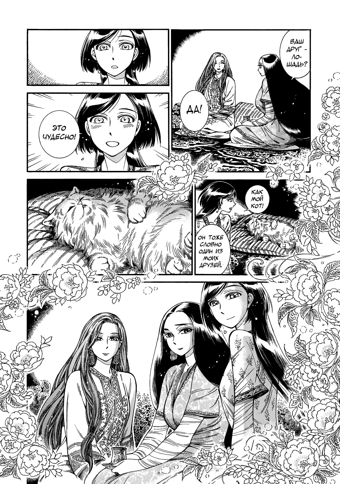 Манга История молодой невесты - Глава 83 Страница 20