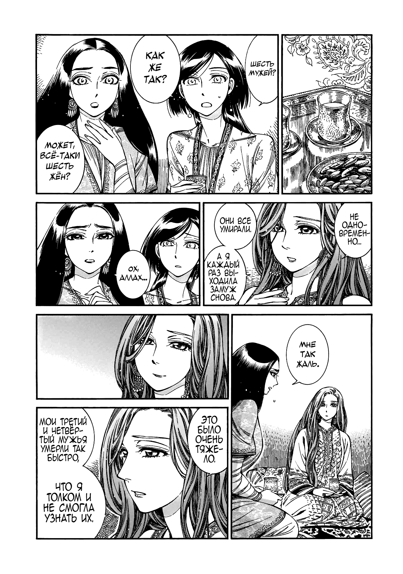 Манга История молодой невесты - Глава 83 Страница 11