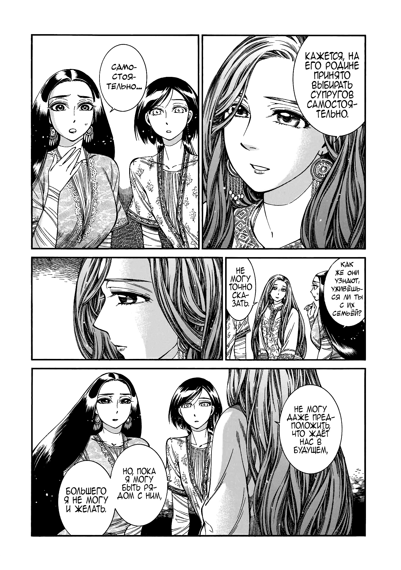 Манга История молодой невесты - Глава 83 Страница 14