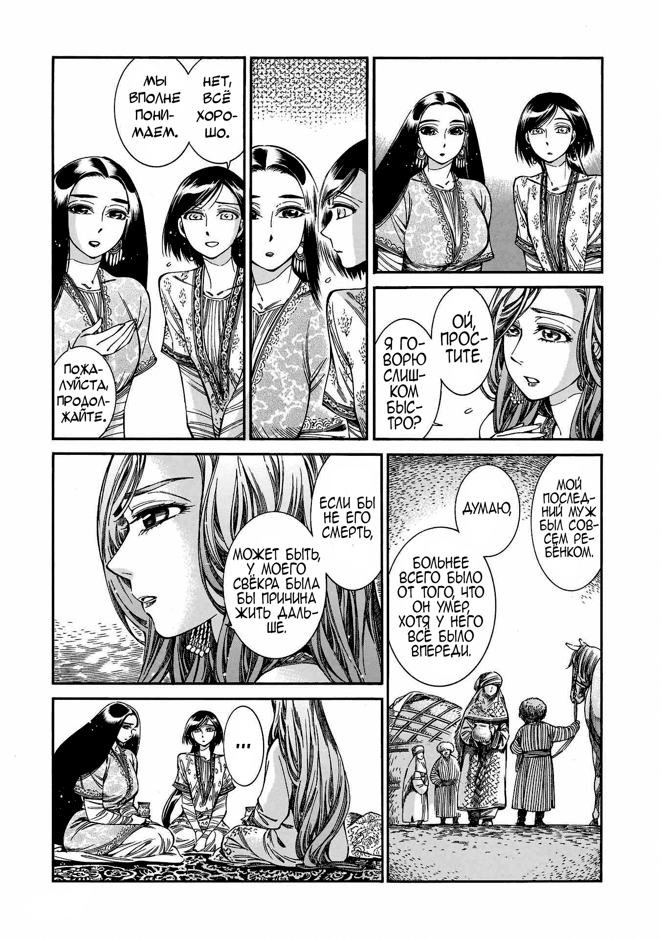 Манга История молодой невесты - Глава 83 Страница 12