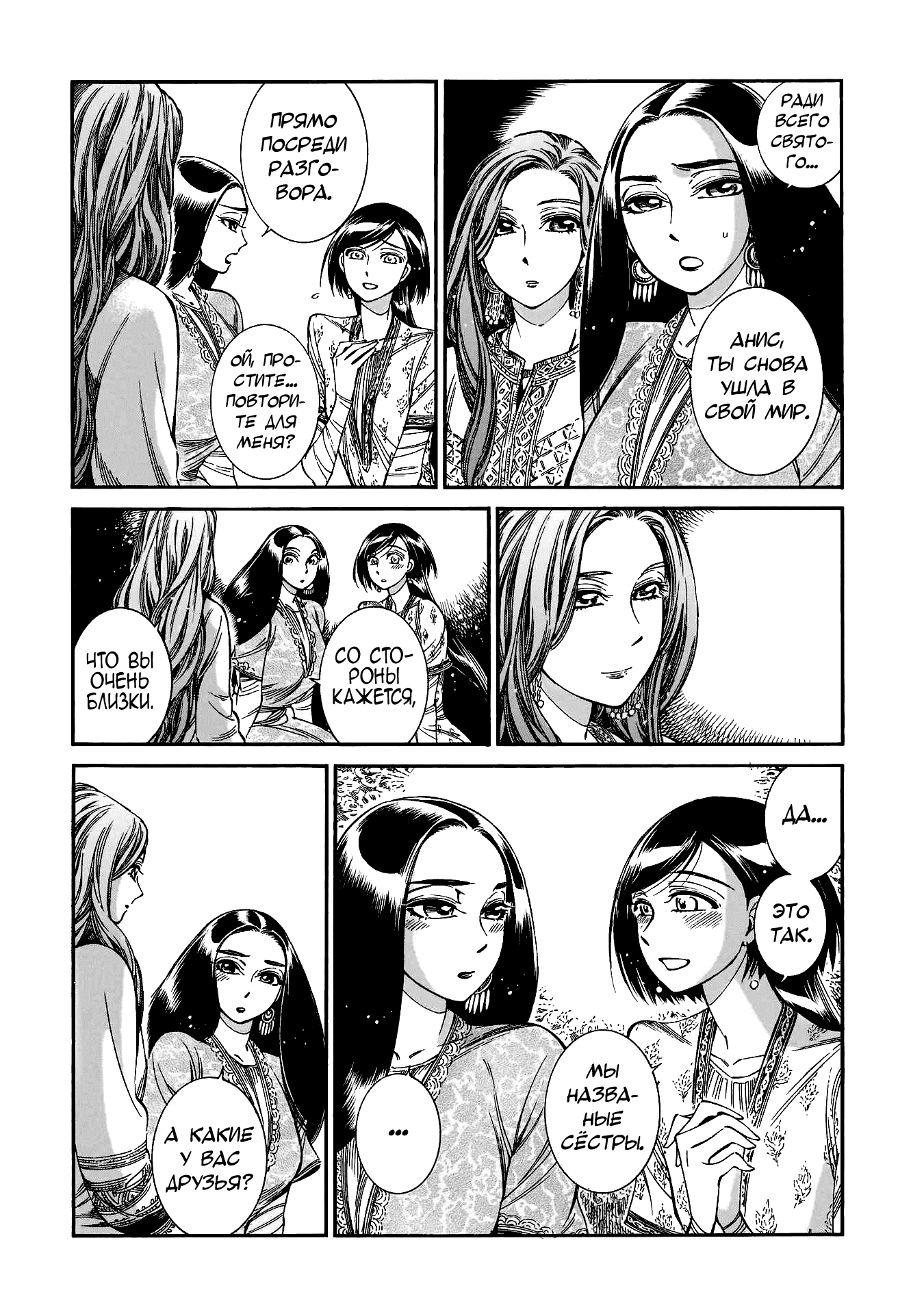 Манга История молодой невесты - Глава 83 Страница 18