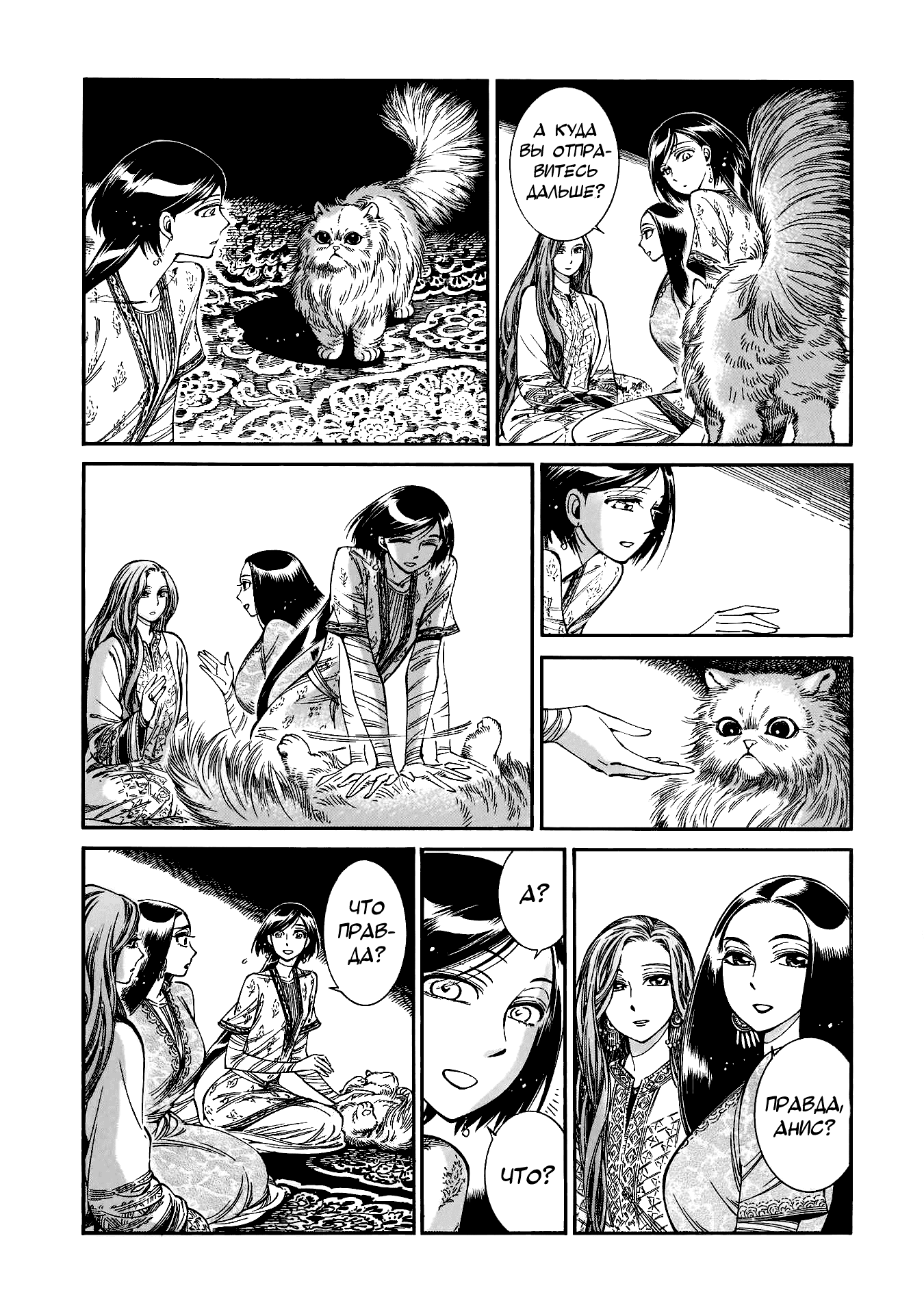 Манга История молодой невесты - Глава 83 Страница 17