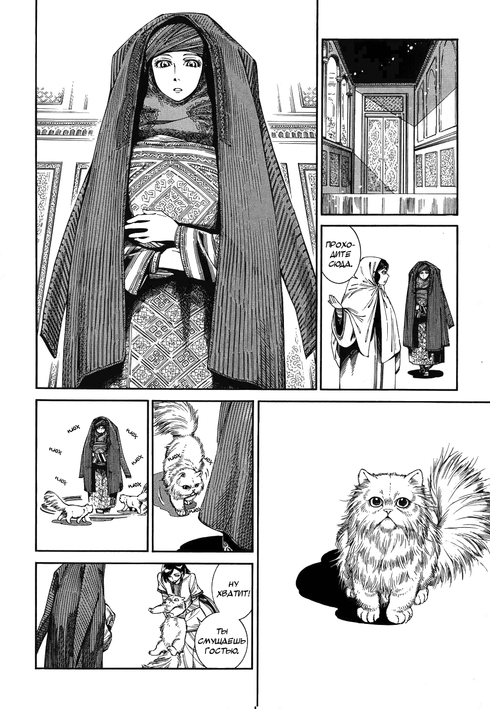 Манга История молодой невесты - Глава 83 Страница 5