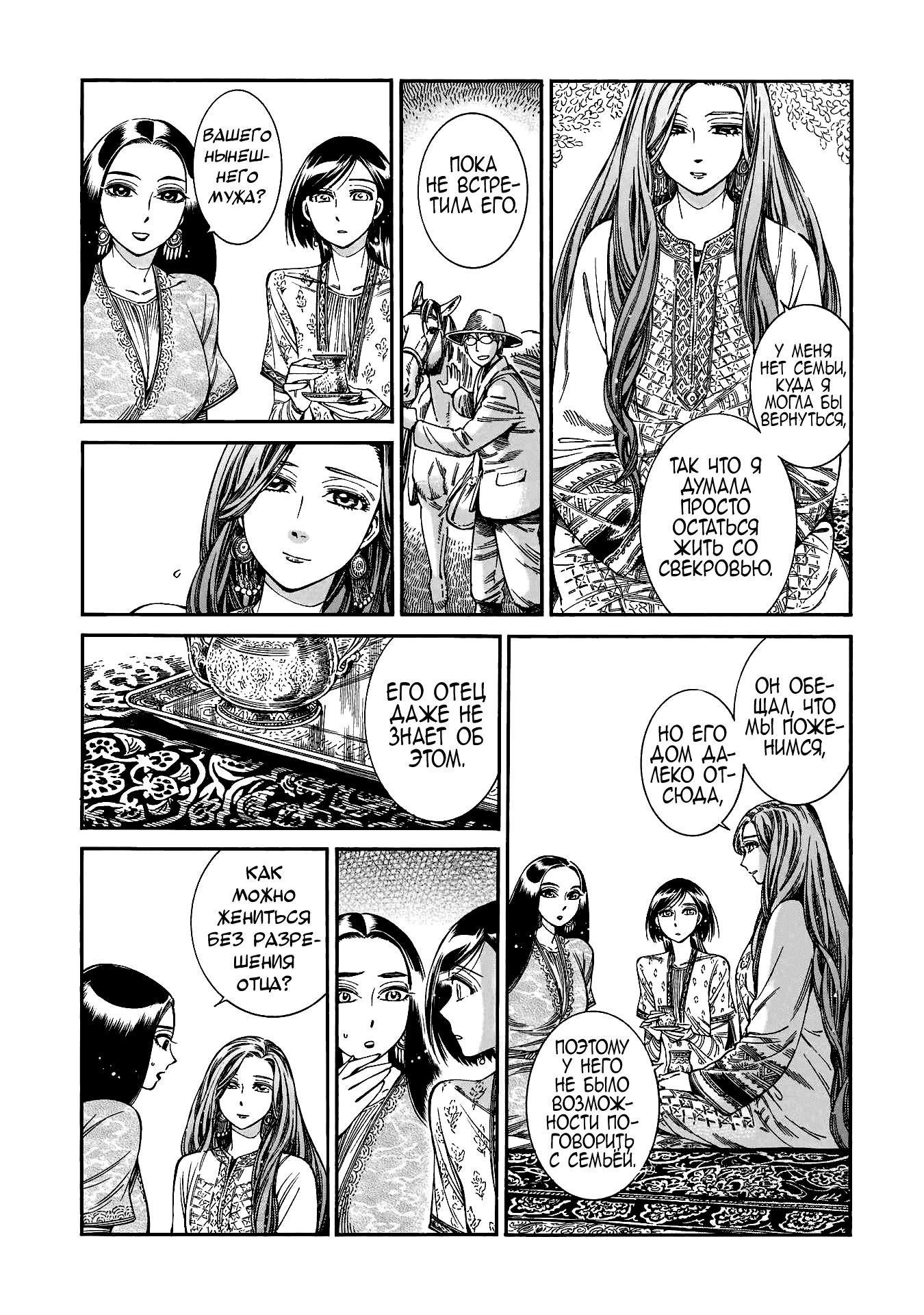 Манга История молодой невесты - Глава 83 Страница 13
