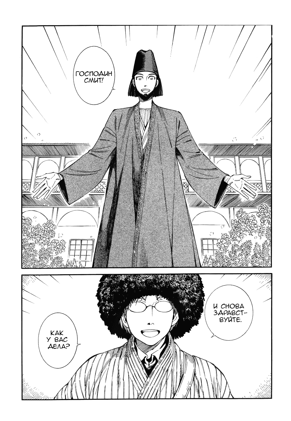 Манга История молодой невесты - Глава 83 Страница 1