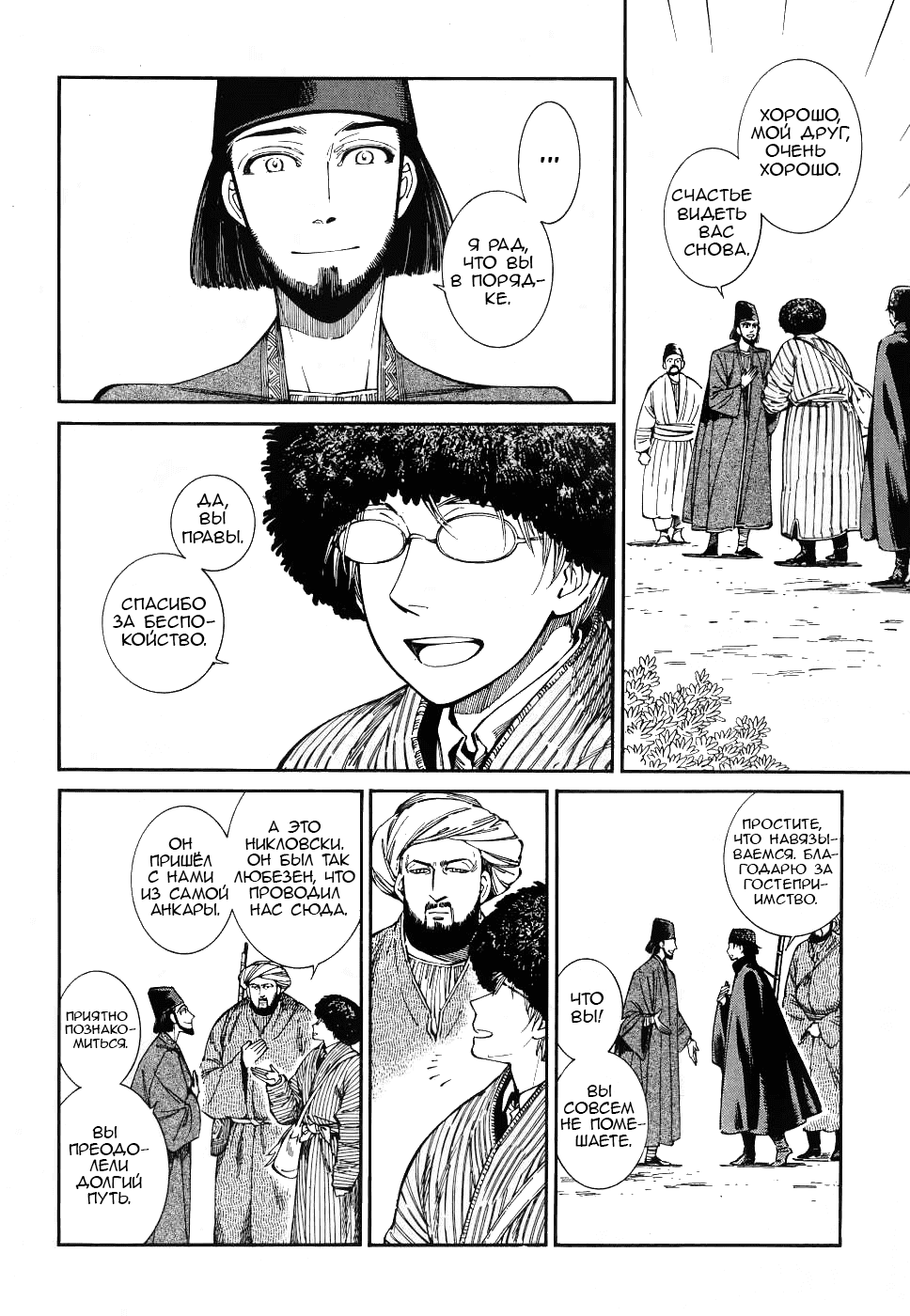 Манга История молодой невесты - Глава 83 Страница 2