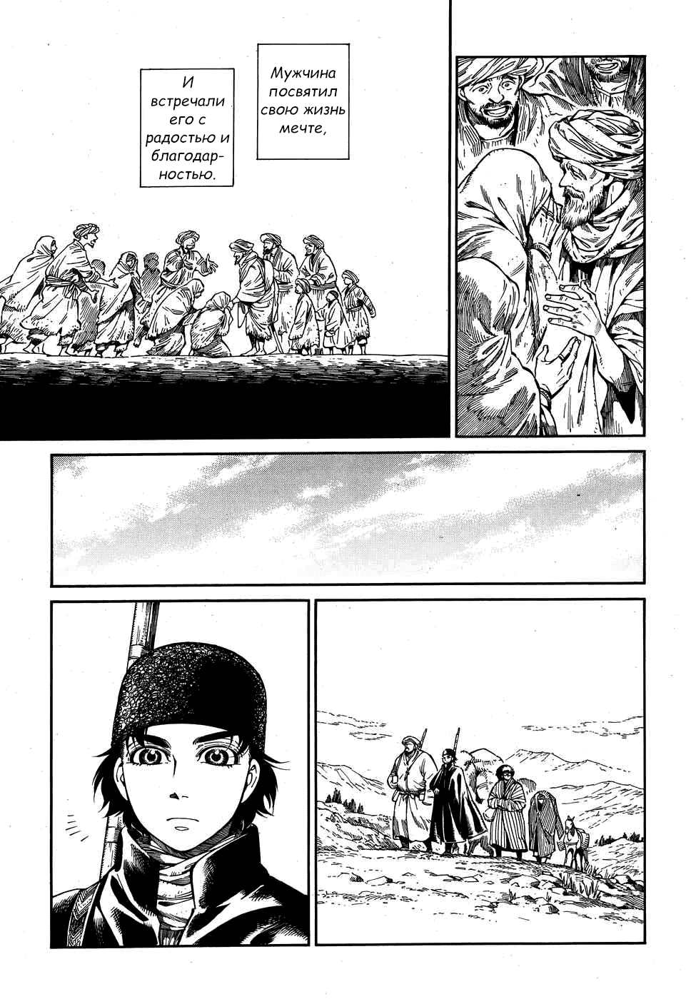 Манга История молодой невесты - Глава 82 Страница 3