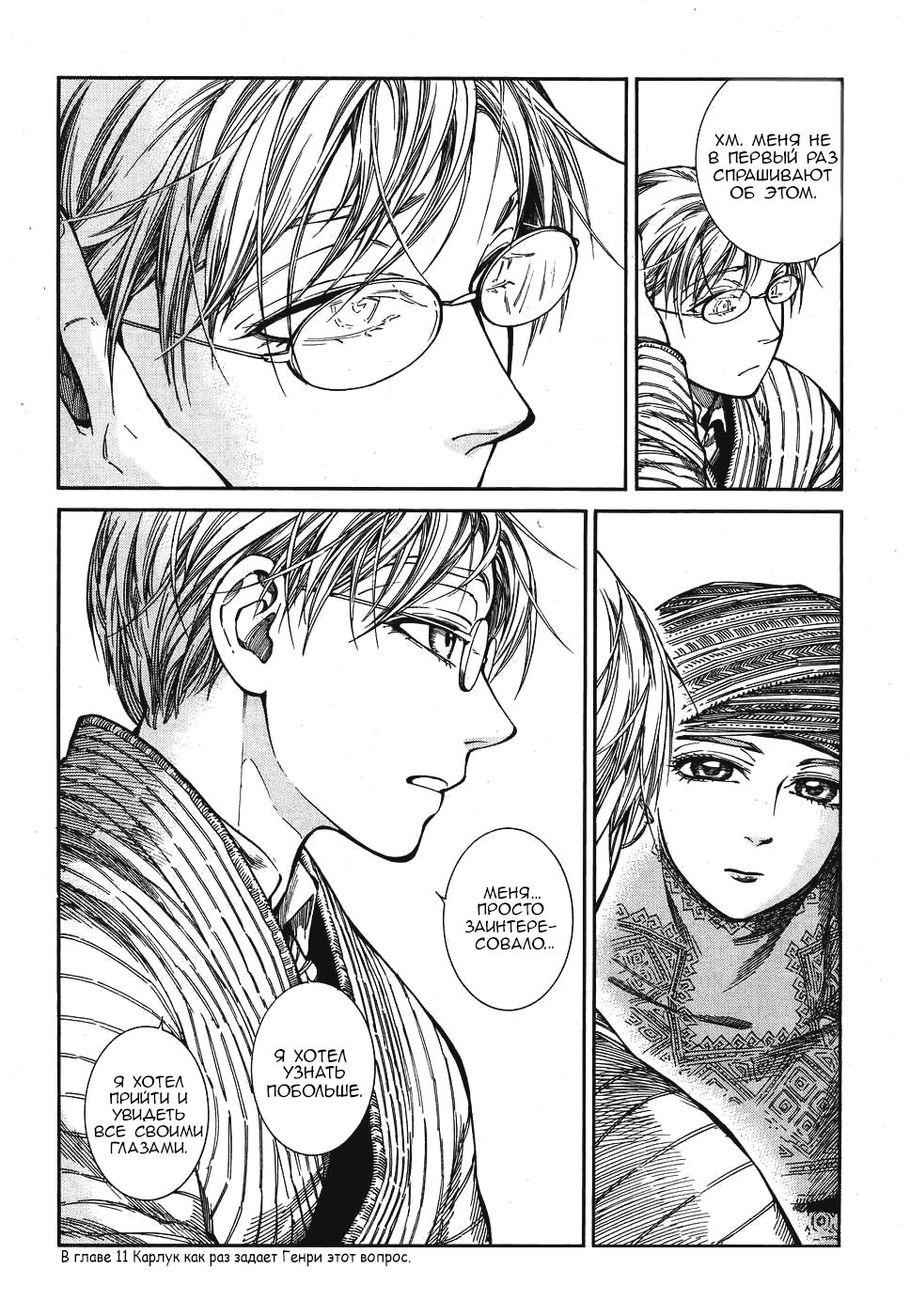 Манга История молодой невесты - Глава 82 Страница 22