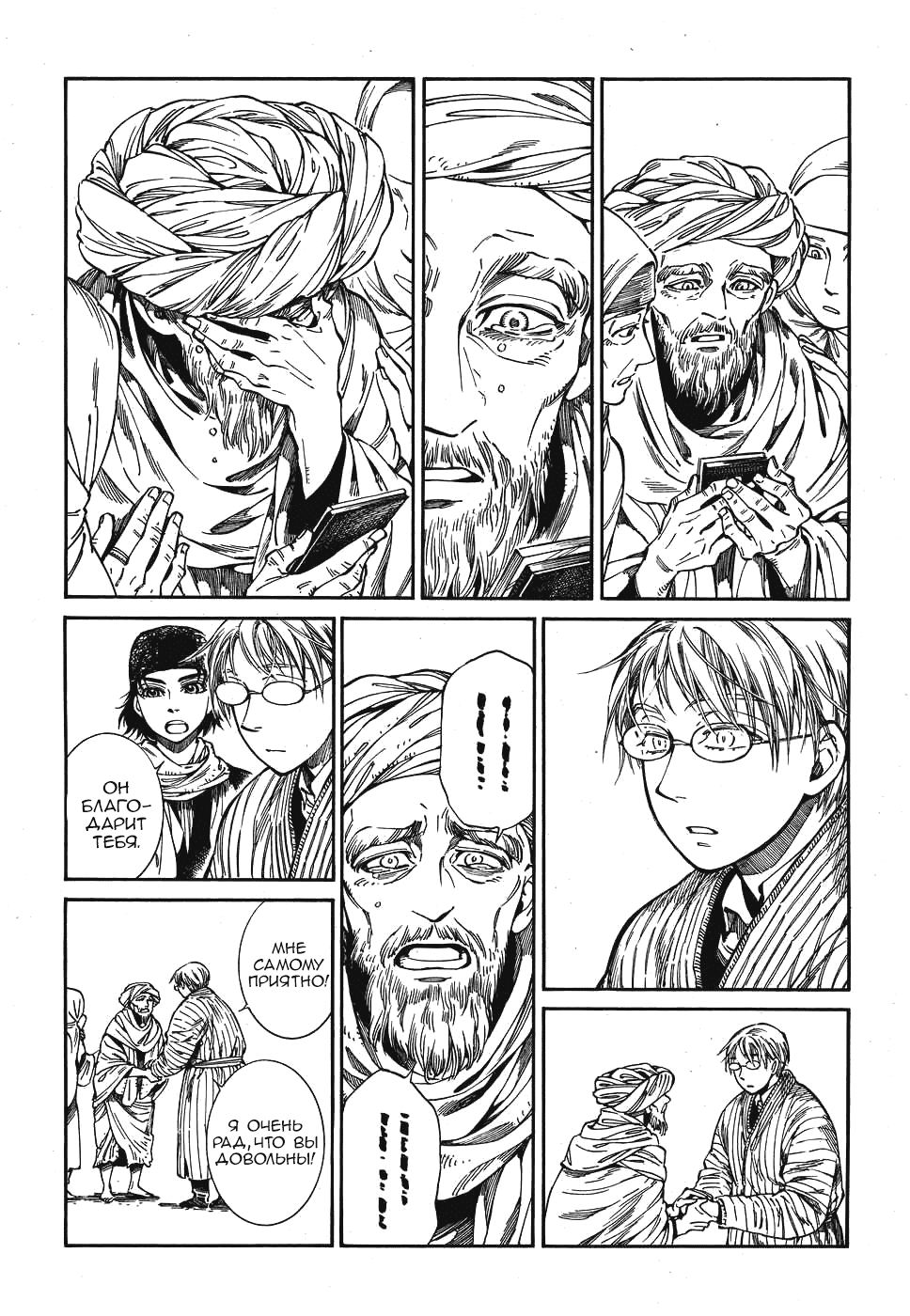 Манга История молодой невесты - Глава 82 Страница 12