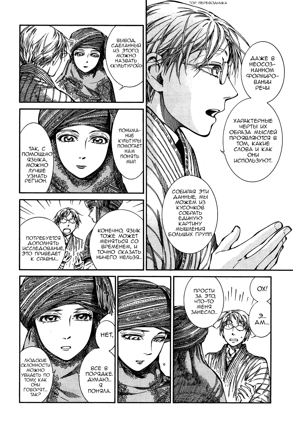 Манга История молодой невесты - Глава 82 Страница 18