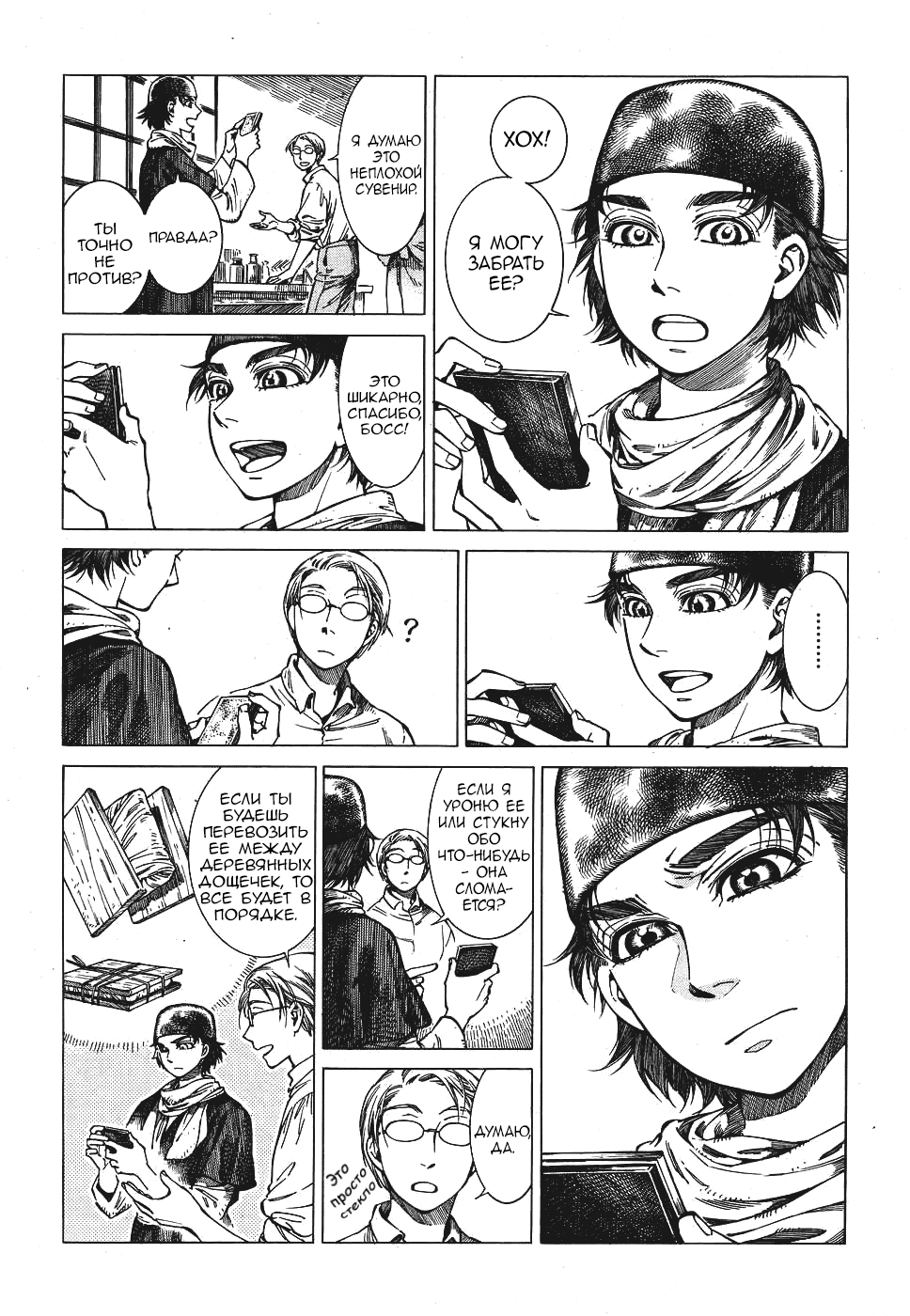 Манга История молодой невесты - Глава 82 Страница 14