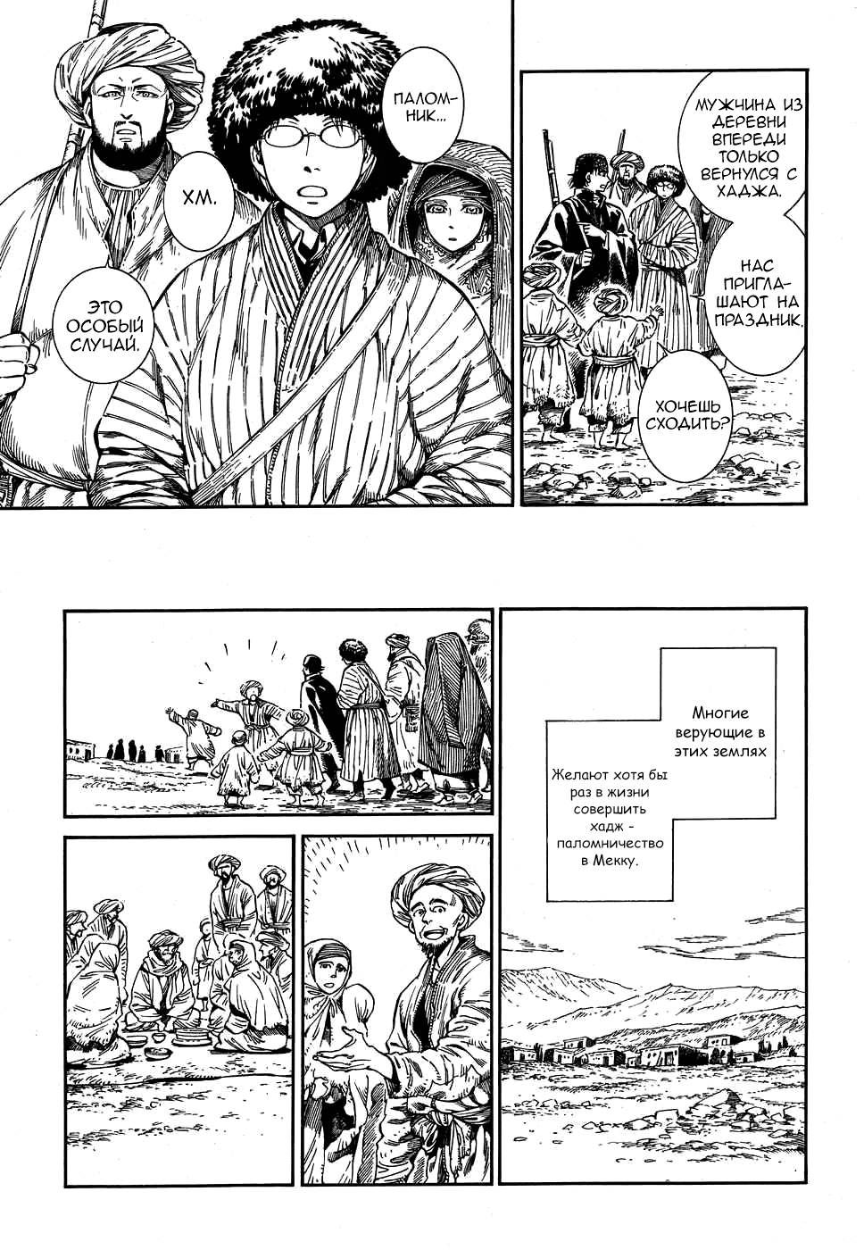 Манга История молодой невесты - Глава 82 Страница 5