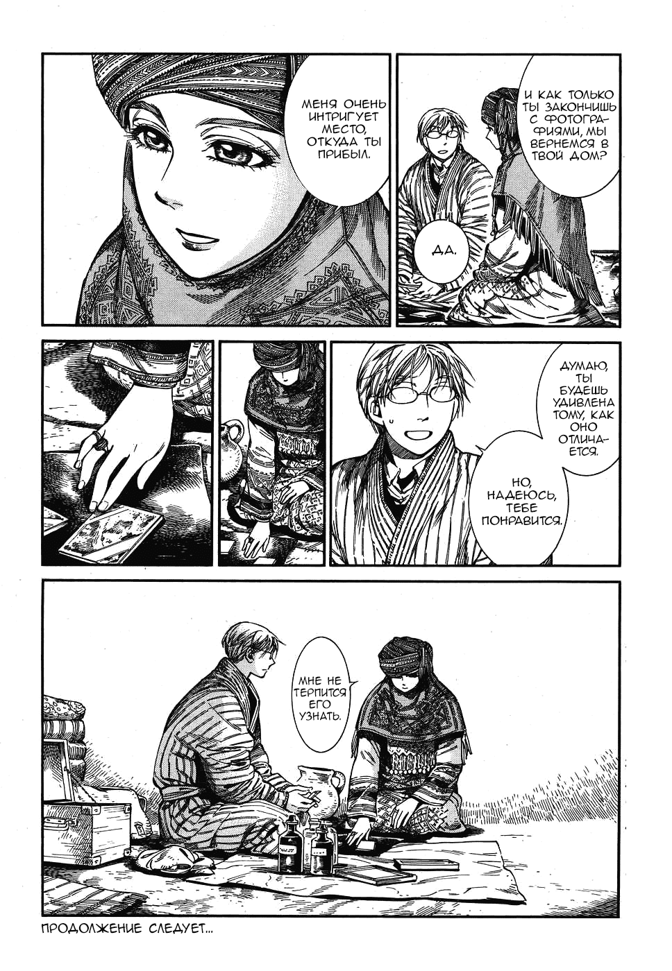 Манга История молодой невесты - Глава 82 Страница 24