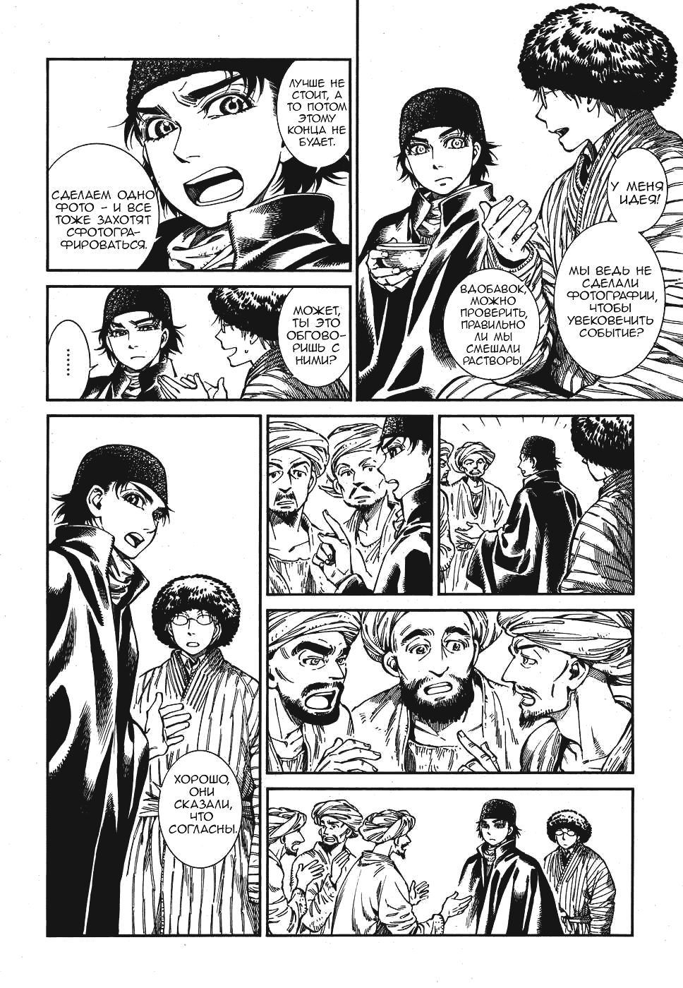 Манга История молодой невесты - Глава 82 Страница 8