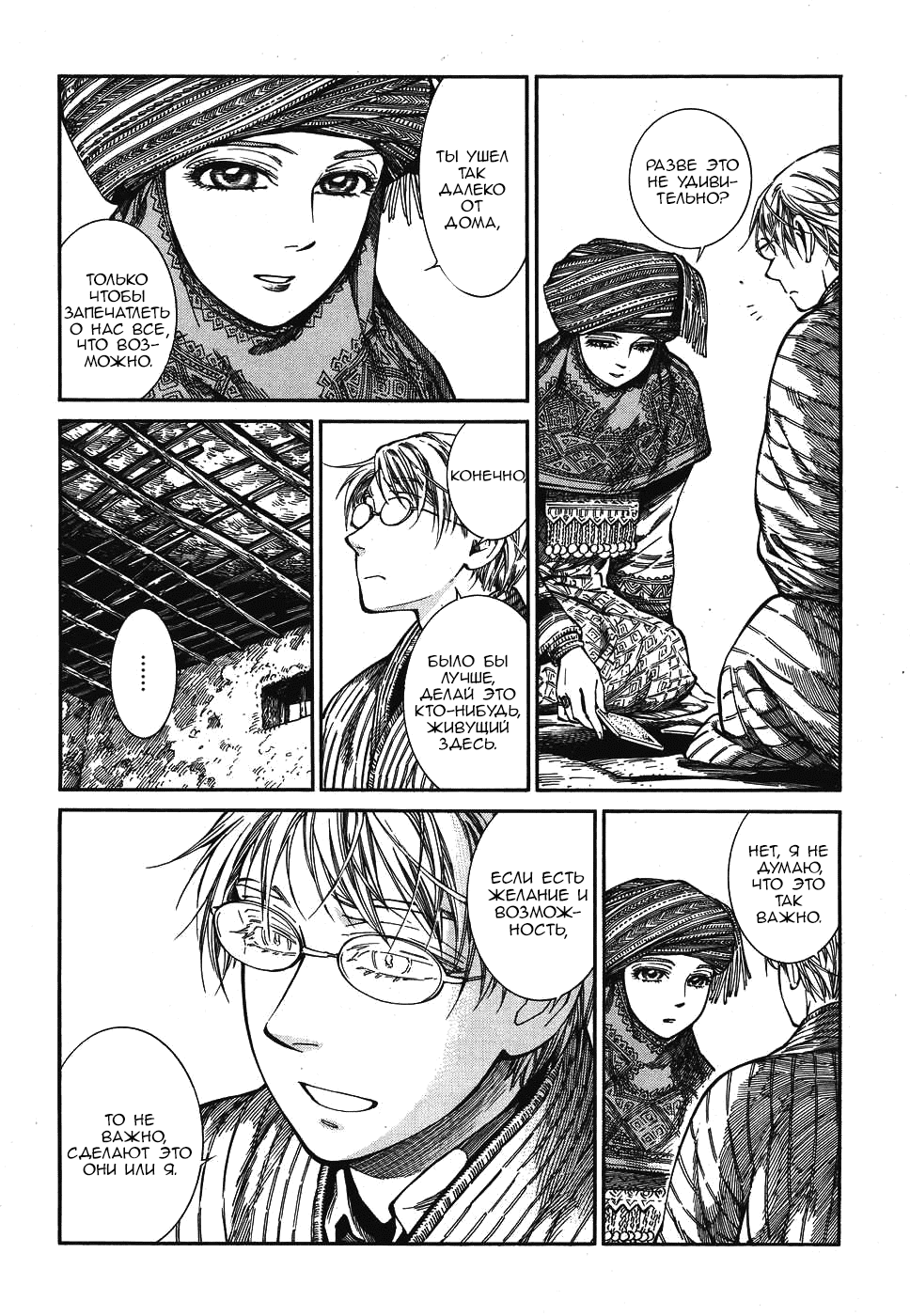 Манга История молодой невесты - Глава 82 Страница 20