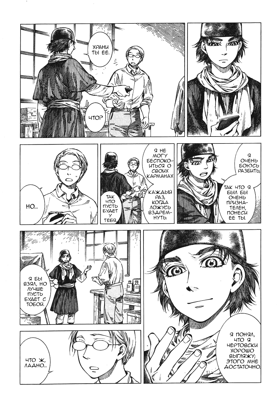 Манга История молодой невесты - Глава 82 Страница 15