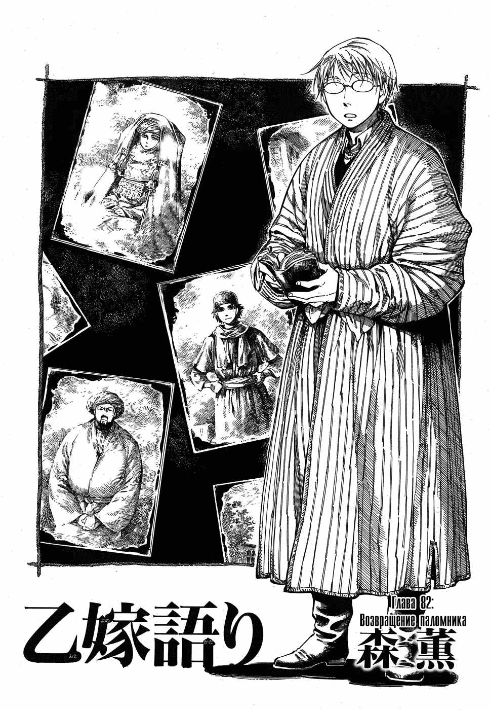 Манга История молодой невесты - Глава 82 Страница 1