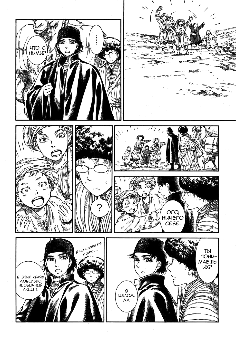 Манга История молодой невесты - Глава 82 Страница 4