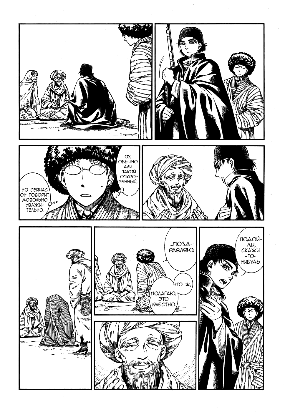 Манга История молодой невесты - Глава 82 Страница 6