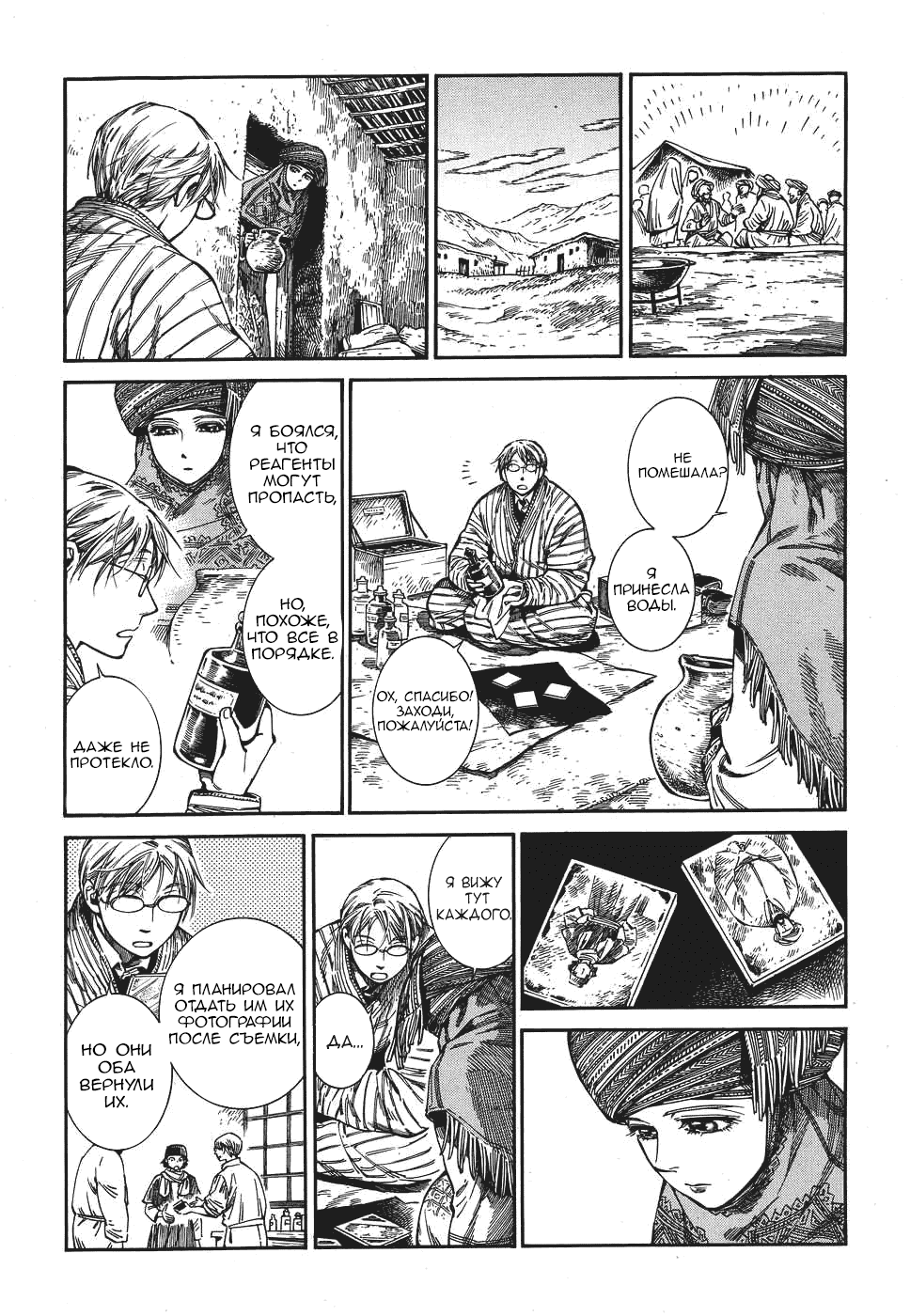 Манга История молодой невесты - Глава 82 Страница 13