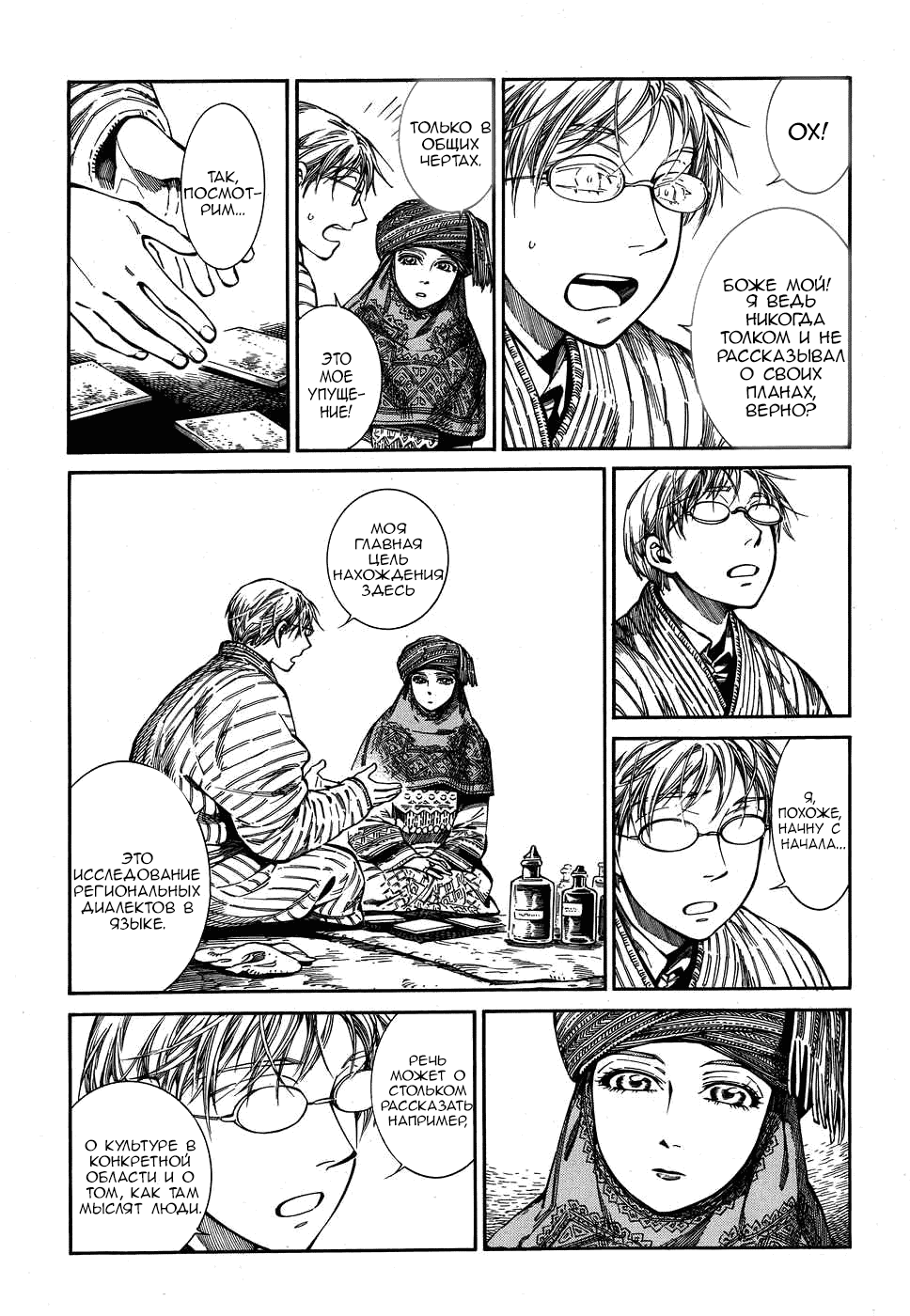 Манга История молодой невесты - Глава 82 Страница 17