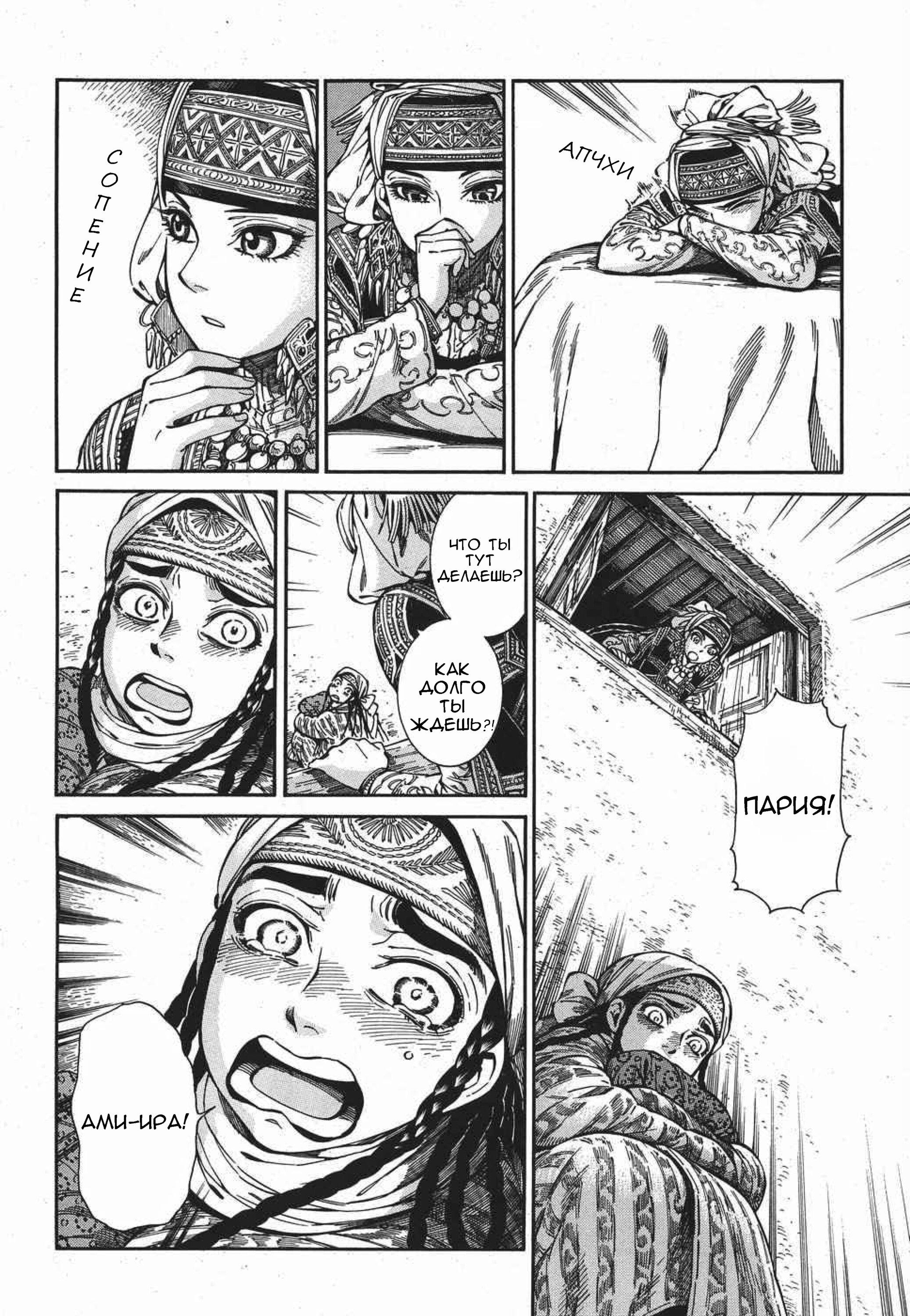 Манга История молодой невесты - Глава 81 Страница 9