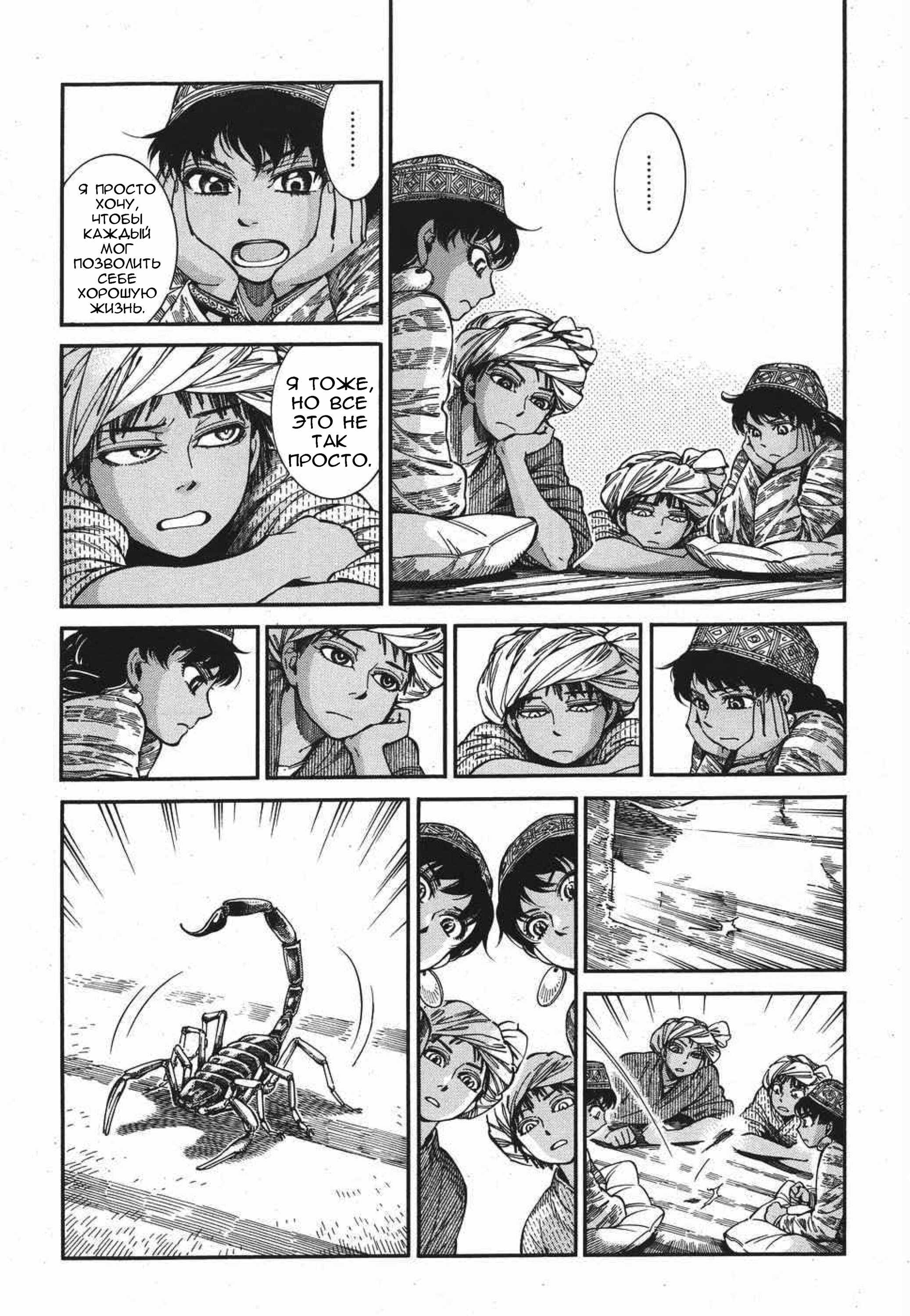 Манга История молодой невесты - Глава 81 Страница 18