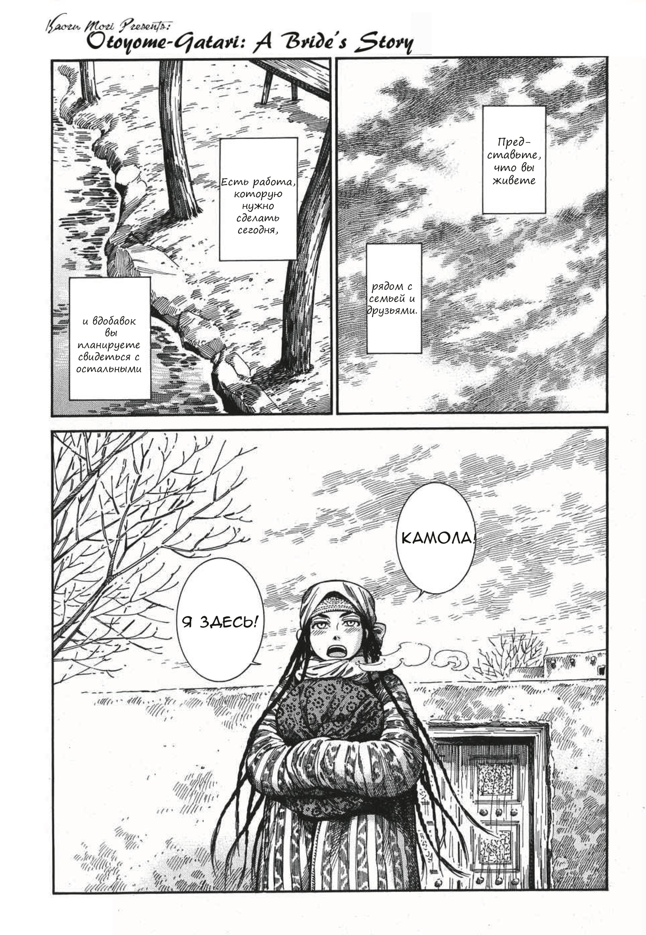 Манга История молодой невесты - Глава 81 Страница 1