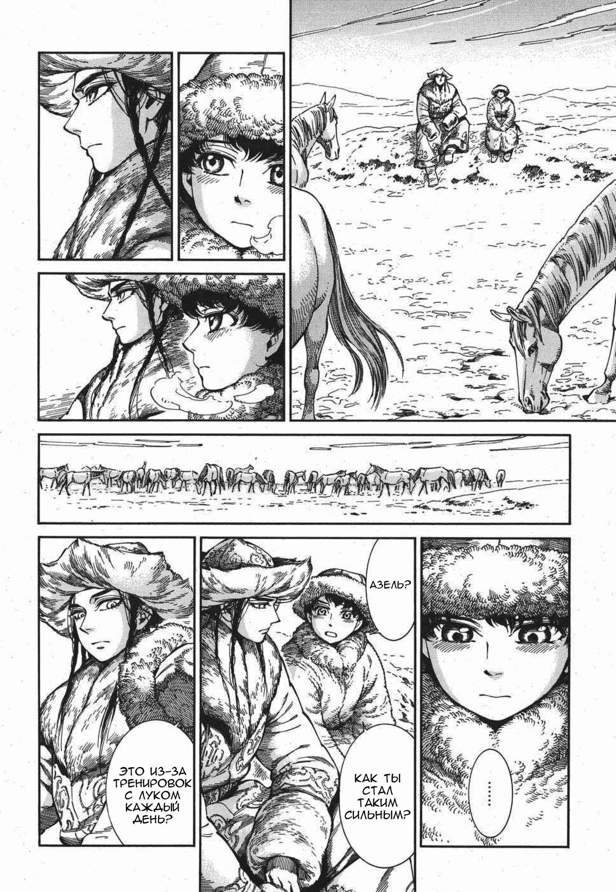 Манга История молодой невесты - Глава 81 Страница 11