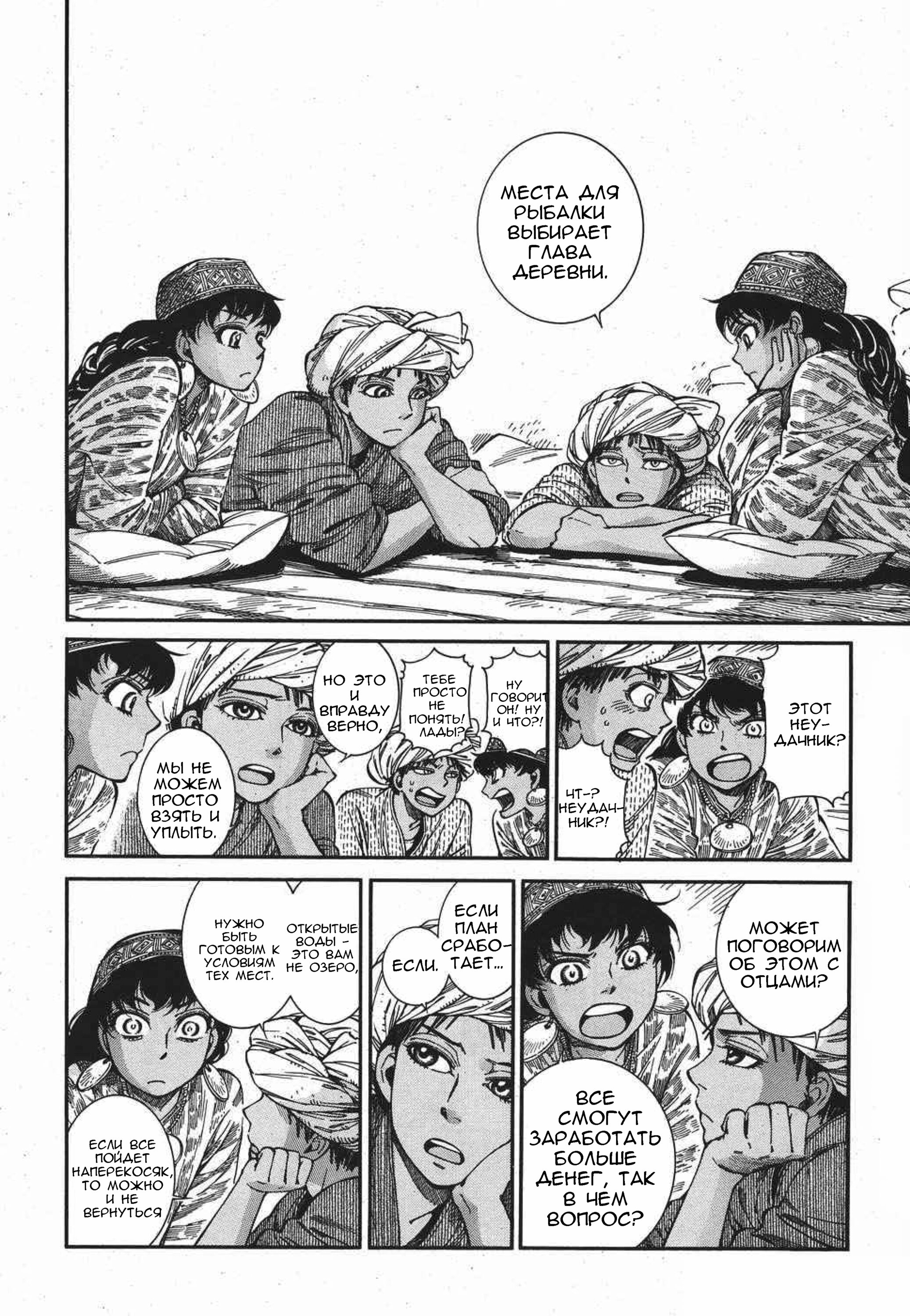 Манга История молодой невесты - Глава 81 Страница 17