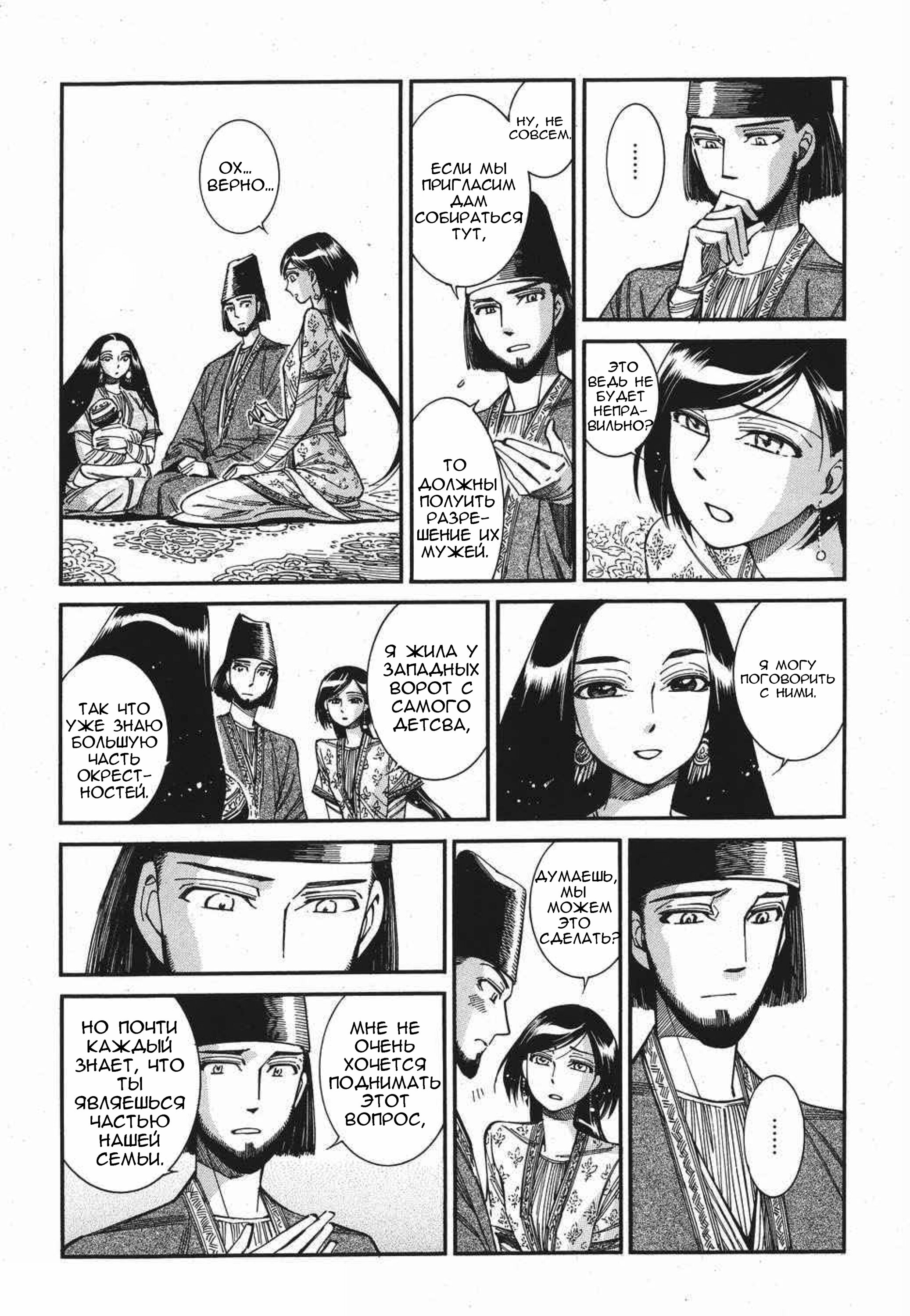 Манга История молодой невесты - Глава 81 Страница 20