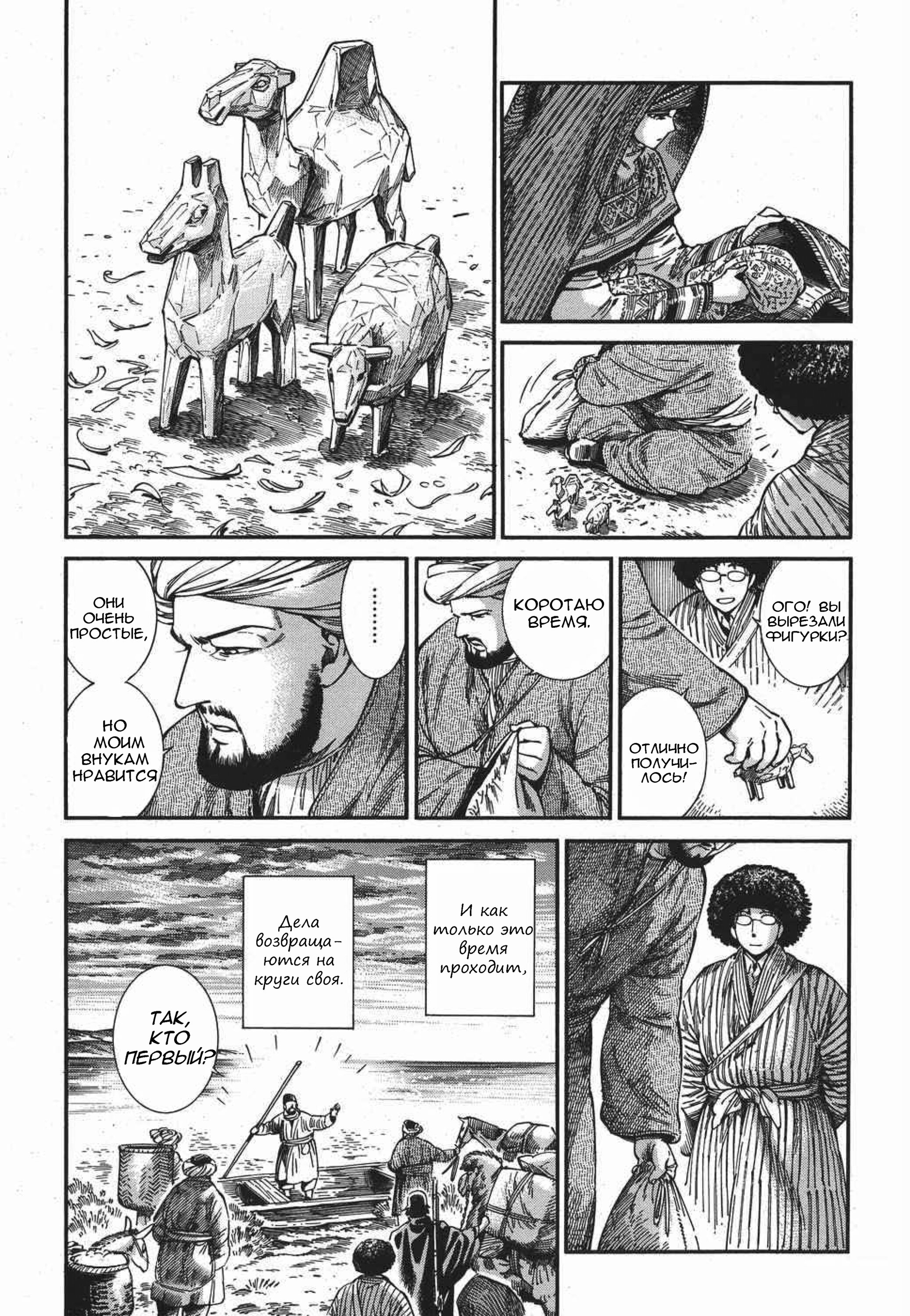 Манга История молодой невесты - Глава 81 Страница 23