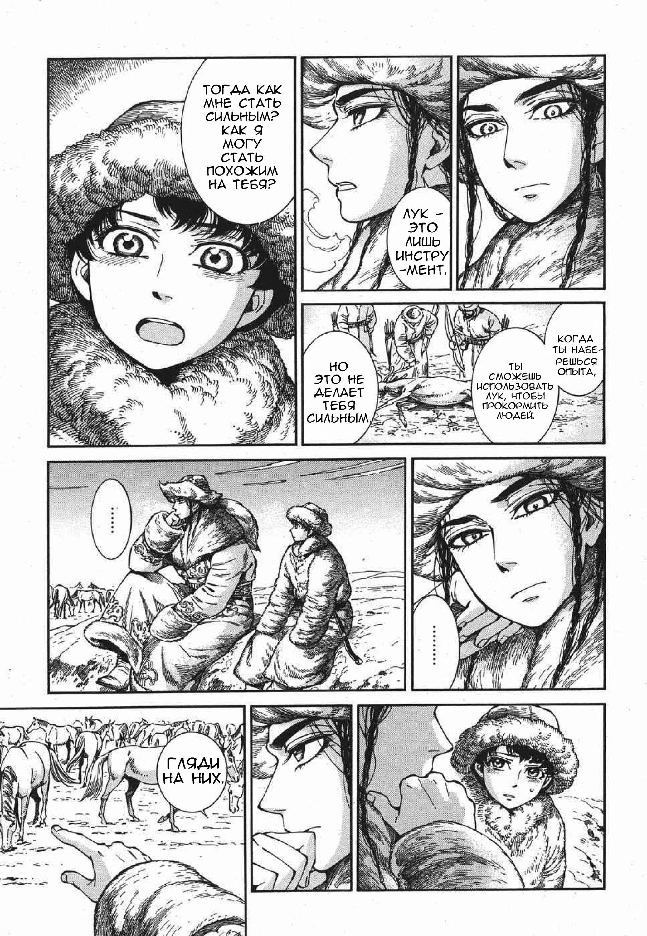 Манга История молодой невесты - Глава 81 Страница 12