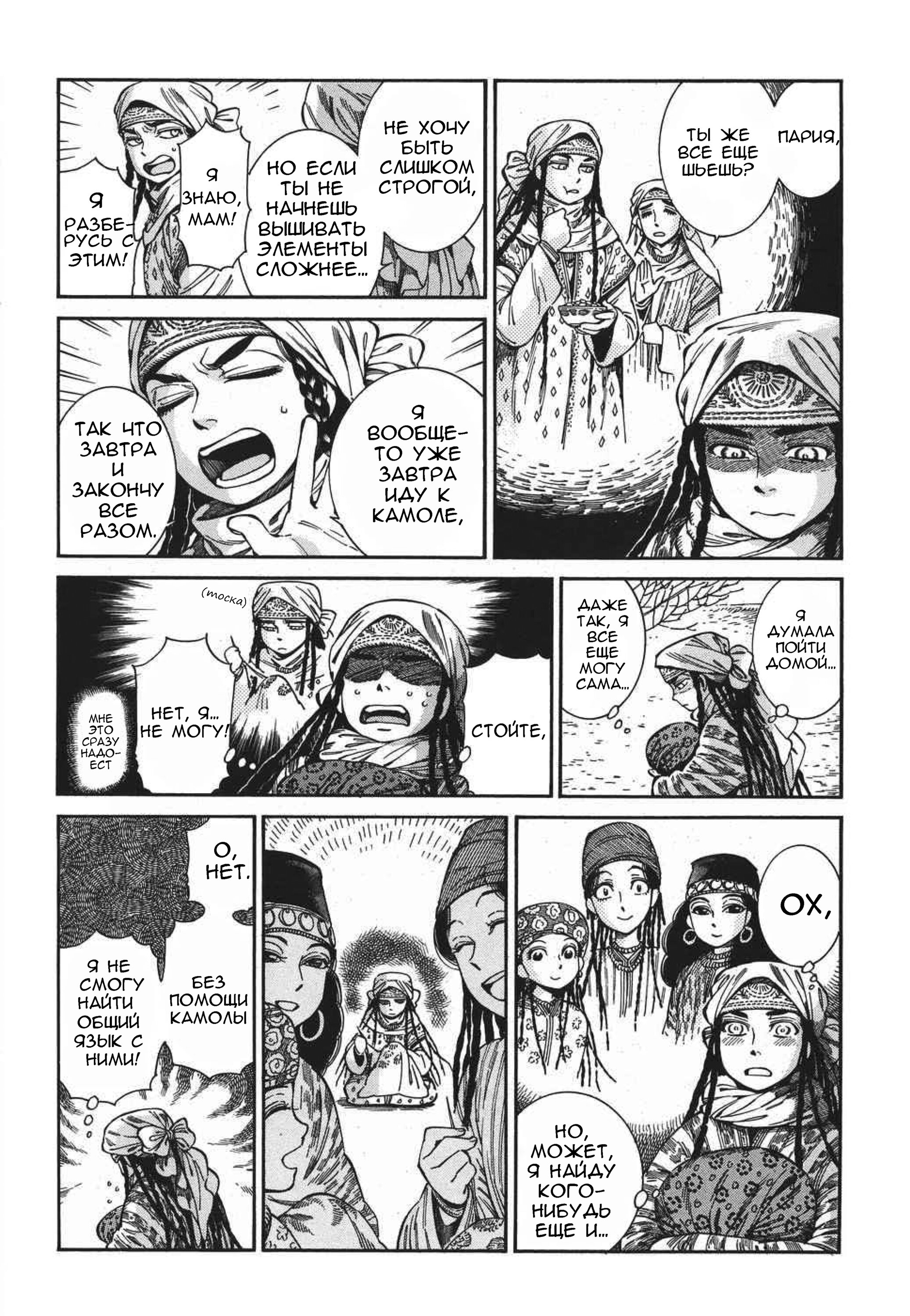 Манга История молодой невесты - Глава 81 Страница 5