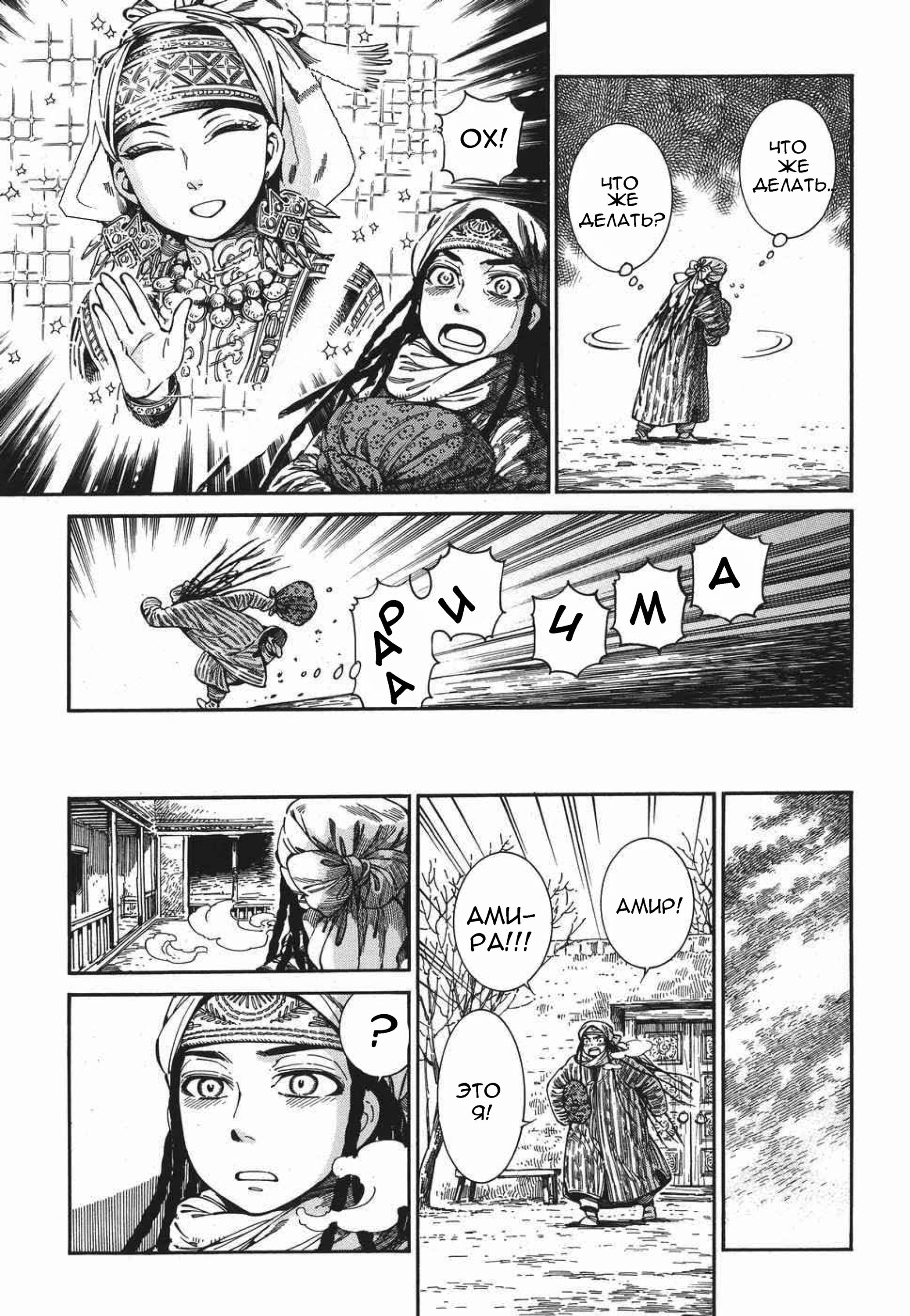 Манга История молодой невесты - Глава 81 Страница 6