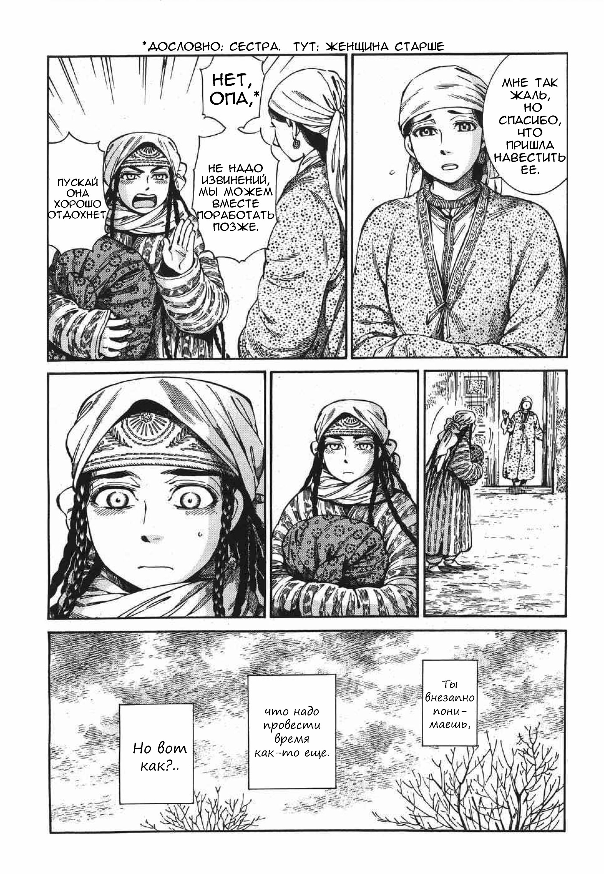 Манга История молодой невесты - Глава 81 Страница 3