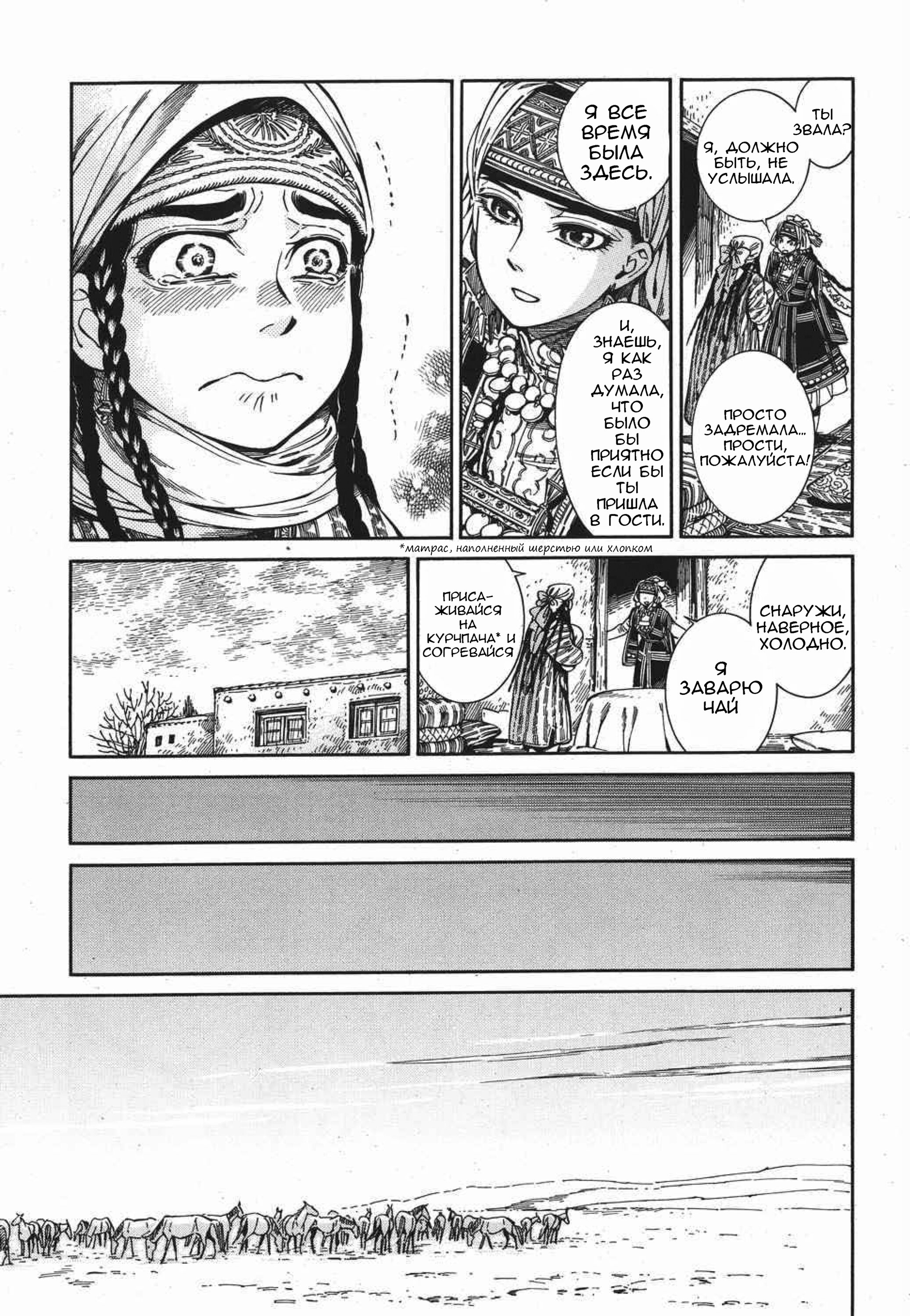 Манга История молодой невесты - Глава 81 Страница 10