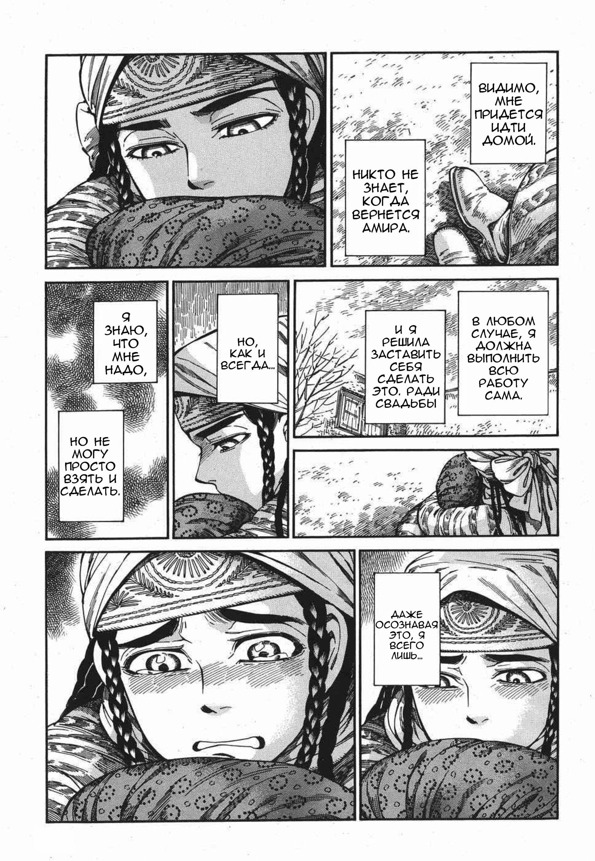 Манга История молодой невесты - Глава 81 Страница 8