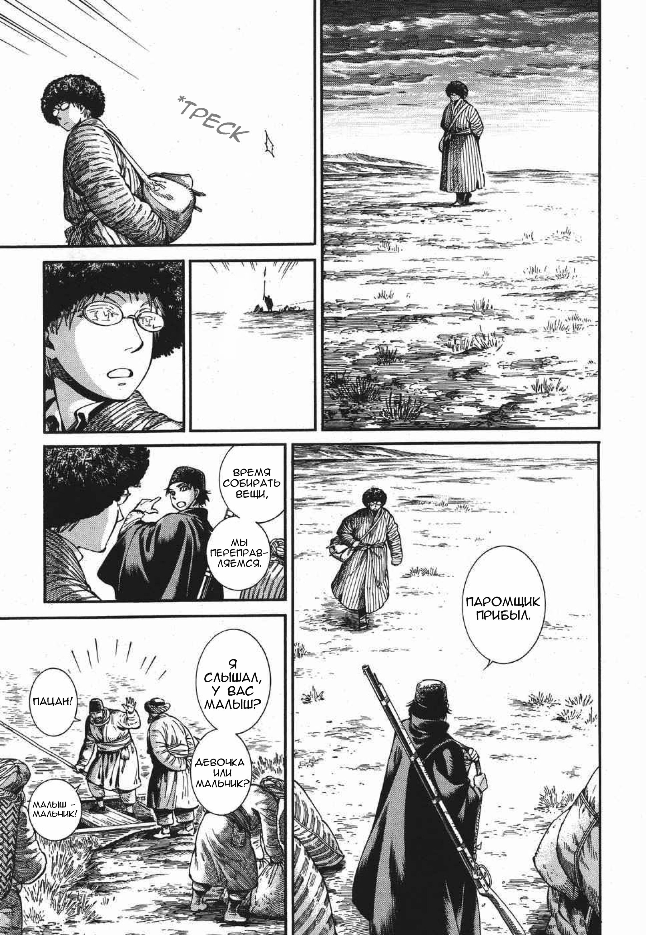 Манга История молодой невесты - Глава 81 Страница 22