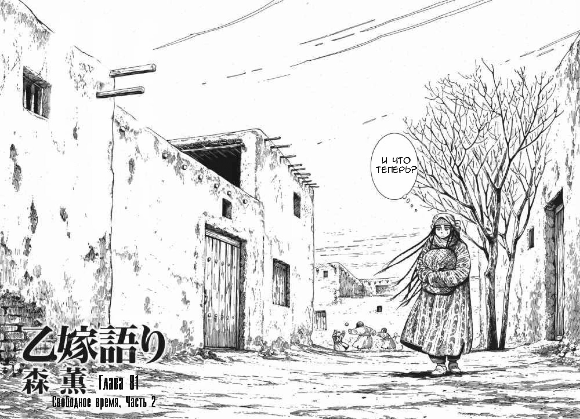 Манга История молодой невесты - Глава 81 Страница 4