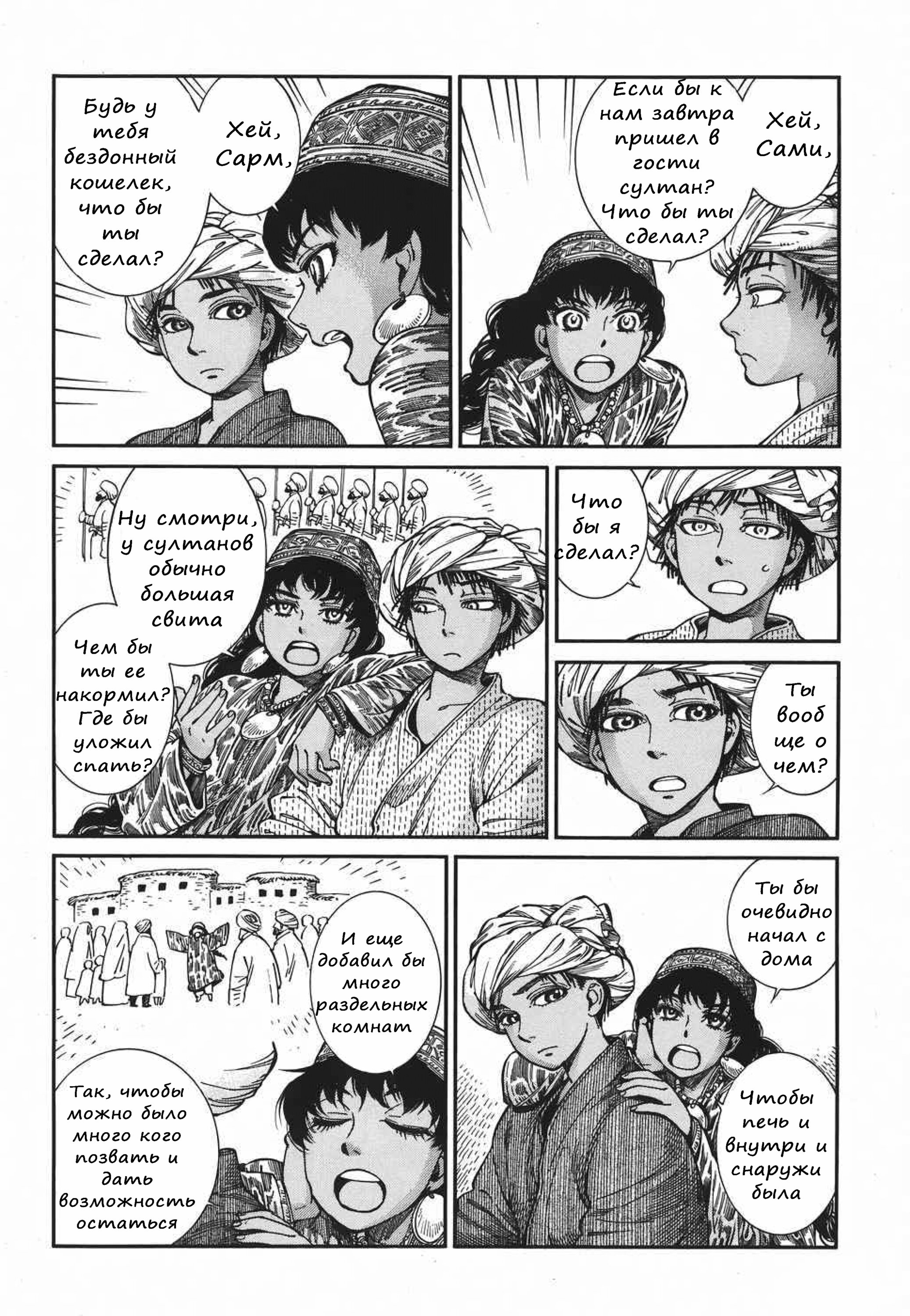 Манга История молодой невесты - Глава 80 Страница 19