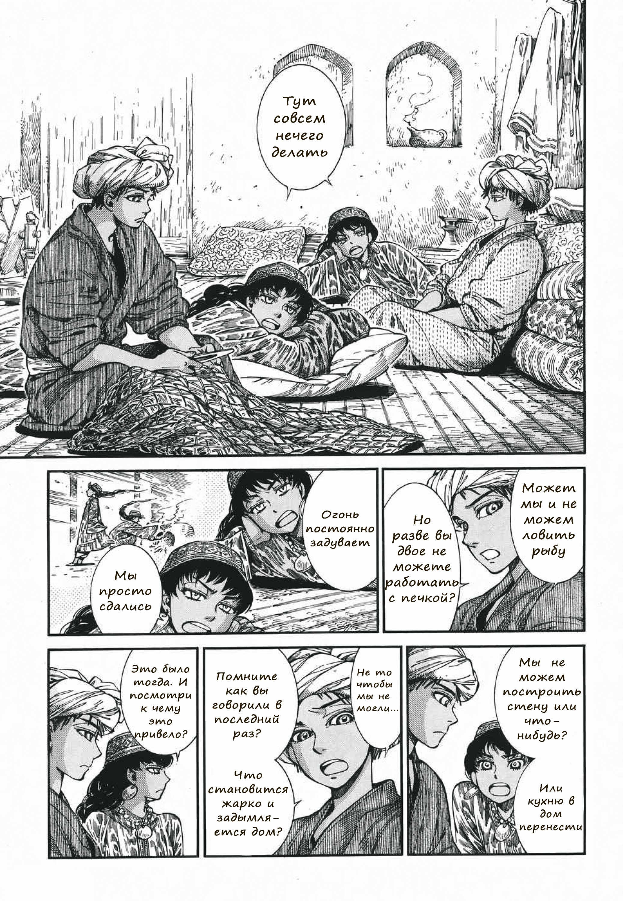 Манга История молодой невесты - Глава 80 Страница 18