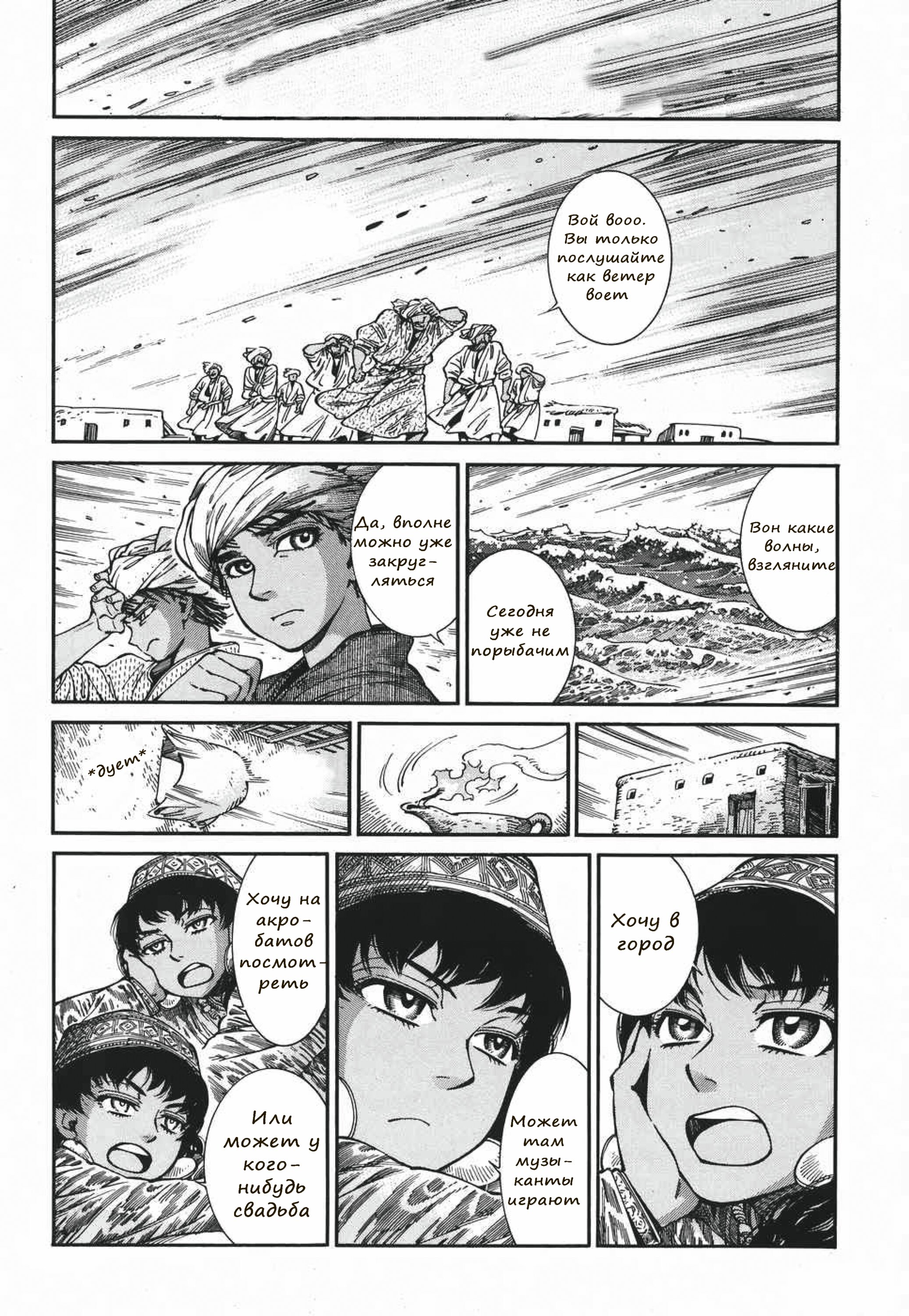 Манга История молодой невесты - Глава 80 Страница 17