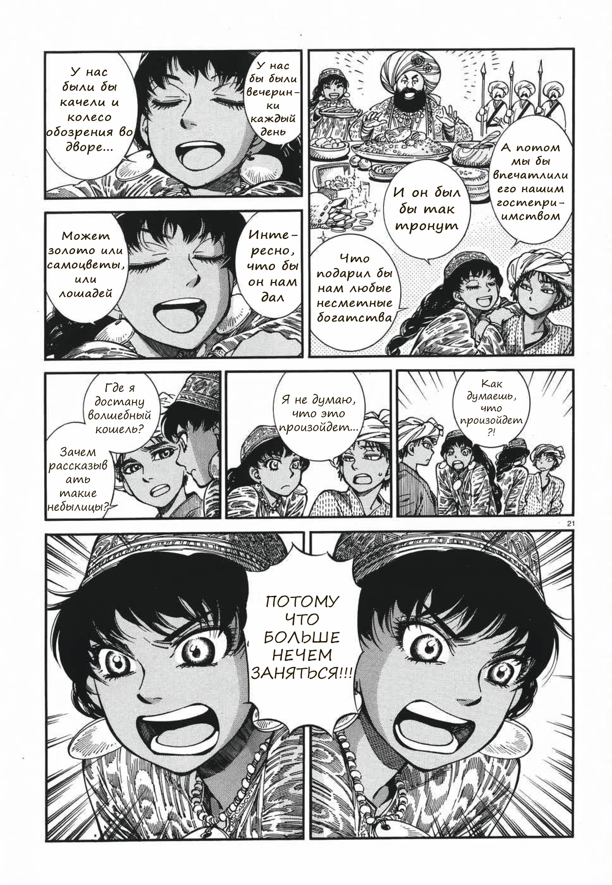 Манга История молодой невесты - Глава 80 Страница 20